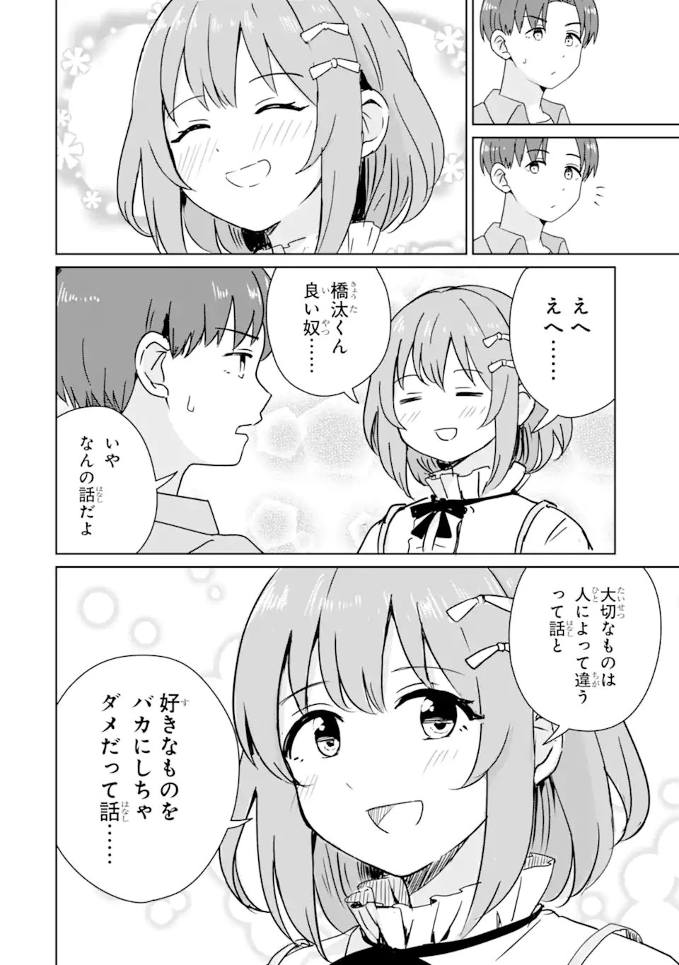 陽キャになった俺の青春至上主義 第5話 - 10