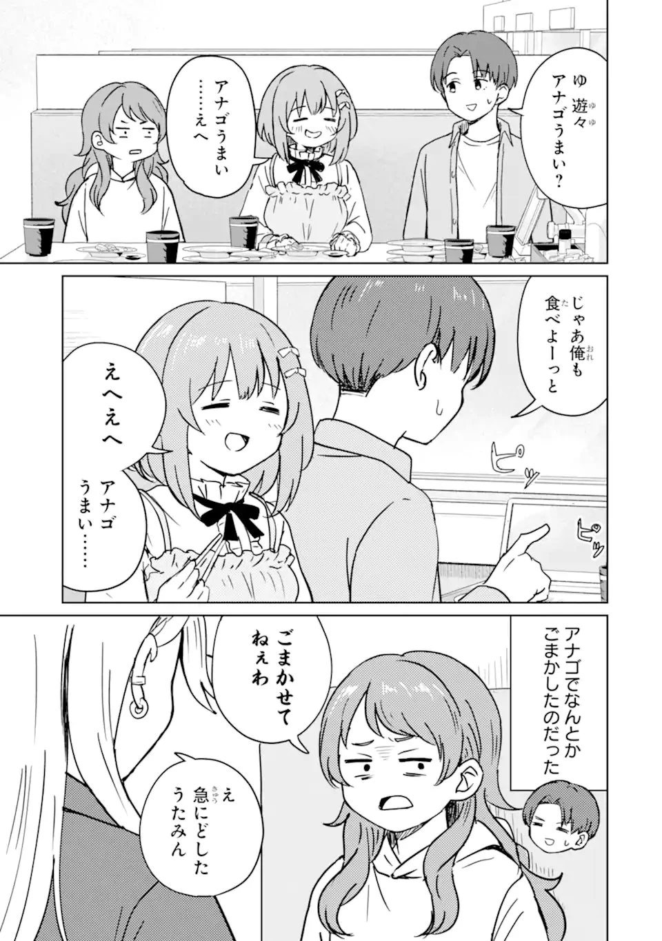 陽キャになった俺の青春至上主義 第4話 - 9