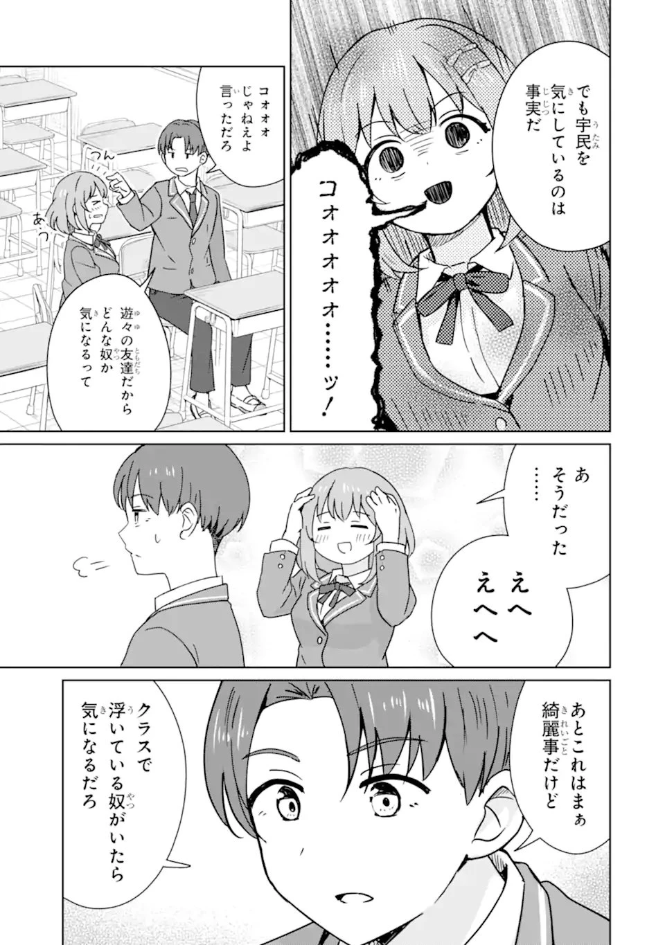 陽キャになった俺の青春至上主義 第3話 - 9