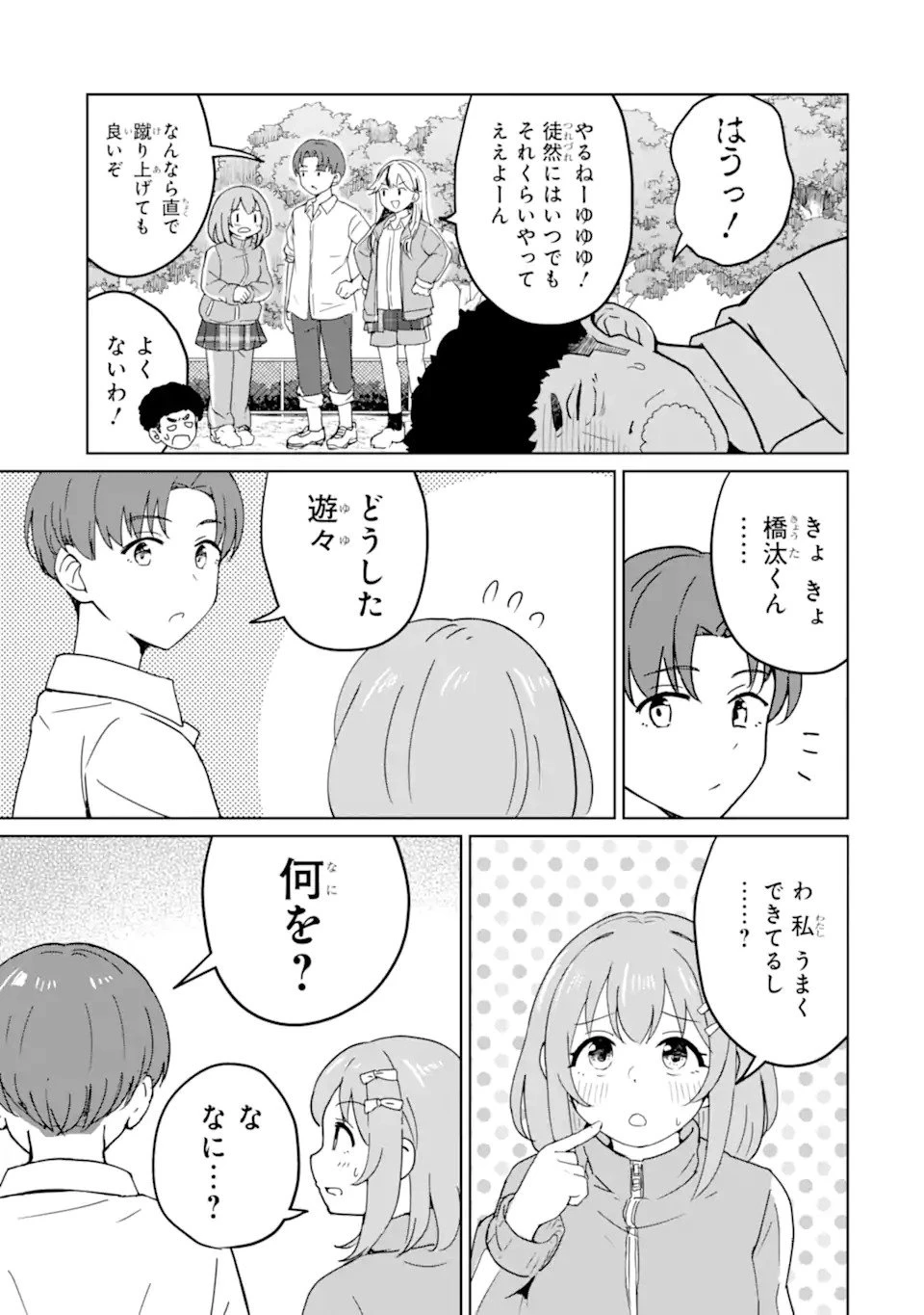 陽キャになった俺の青春至上主義 第2話 - 5