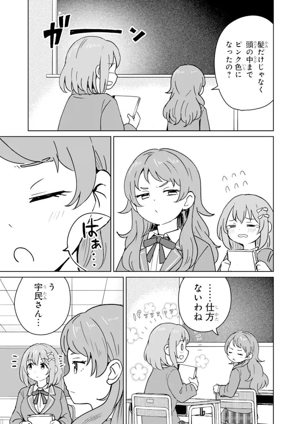 陽キャになった俺の青春至上主義 第2話 - 9