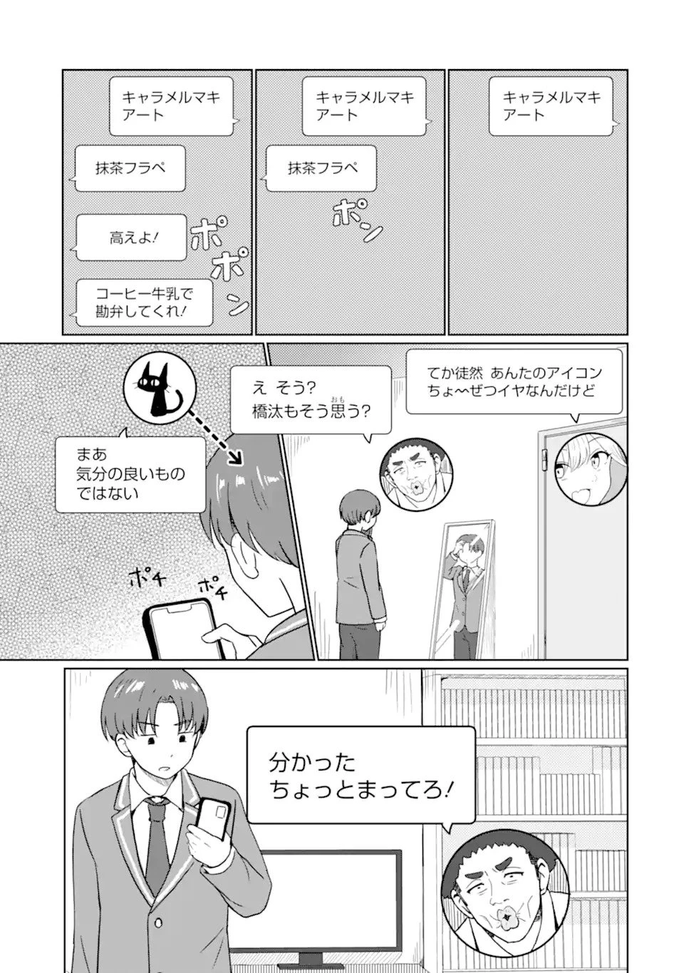 陽キャになった俺の青春至上主義 第1話 - 5