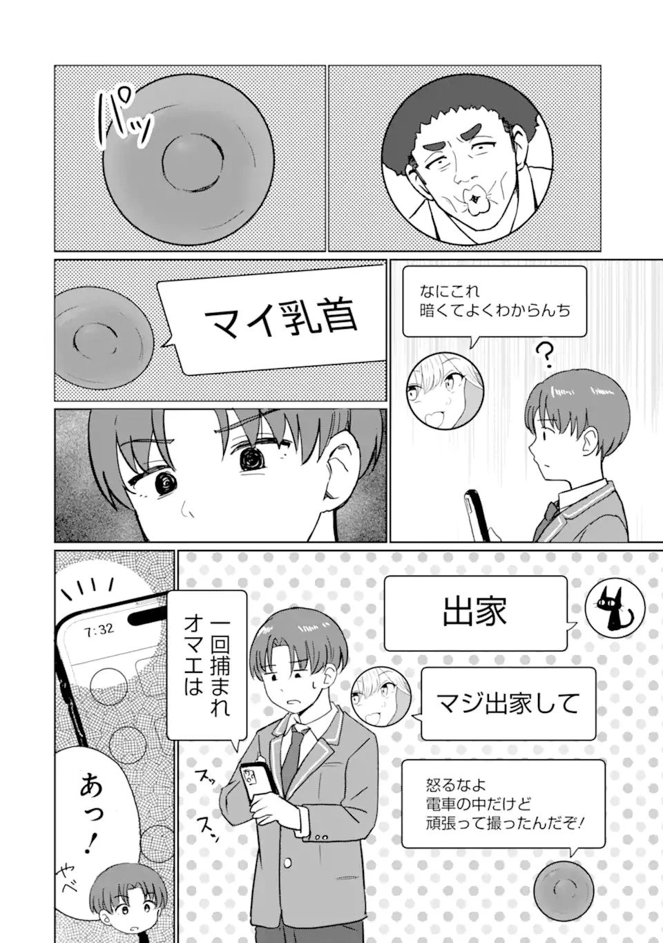 陽キャになった俺の青春至上主義 第1話 - 6
