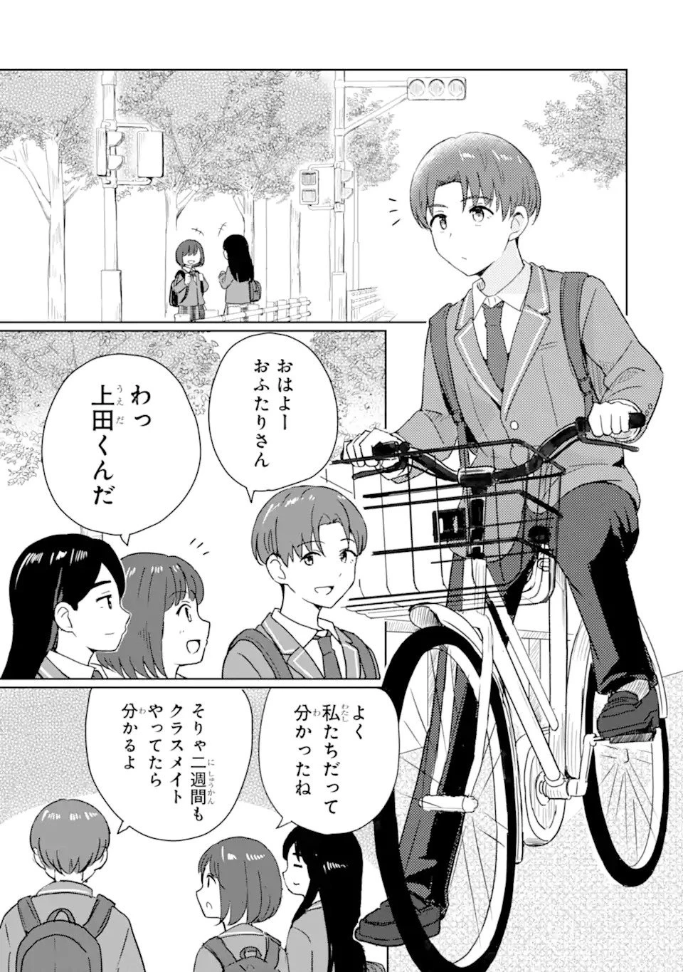 陽キャになった俺の青春至上主義 第1話 - 7