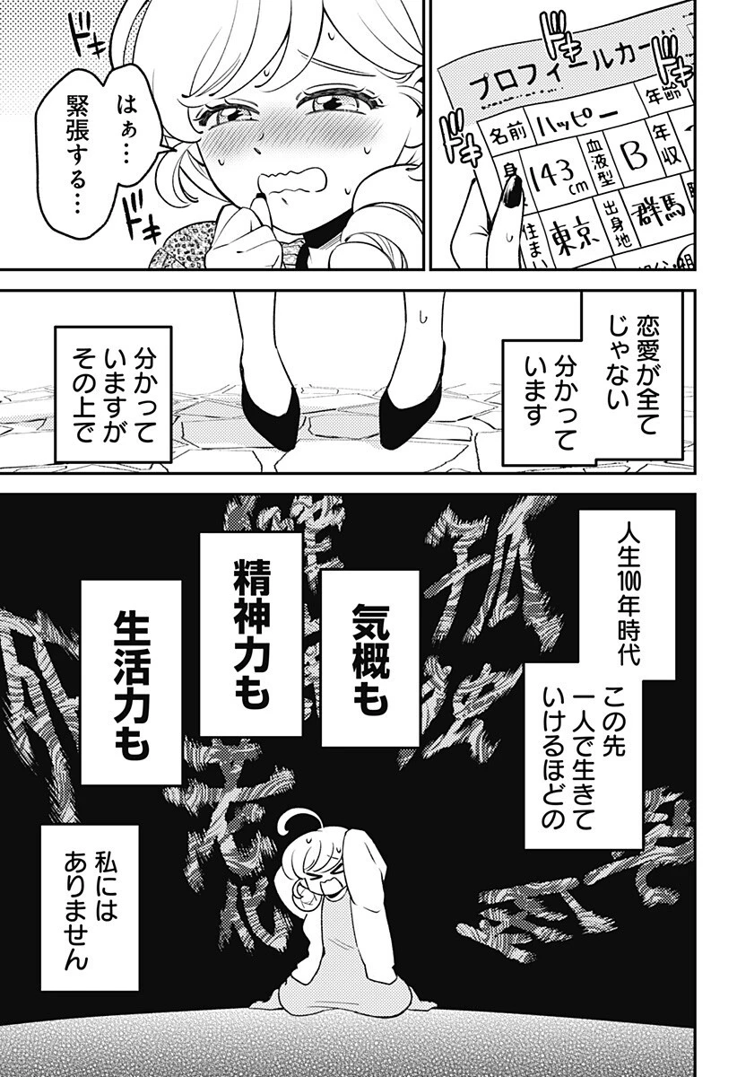 にこにこ元気ハッピーちゃん 第12話 - 3