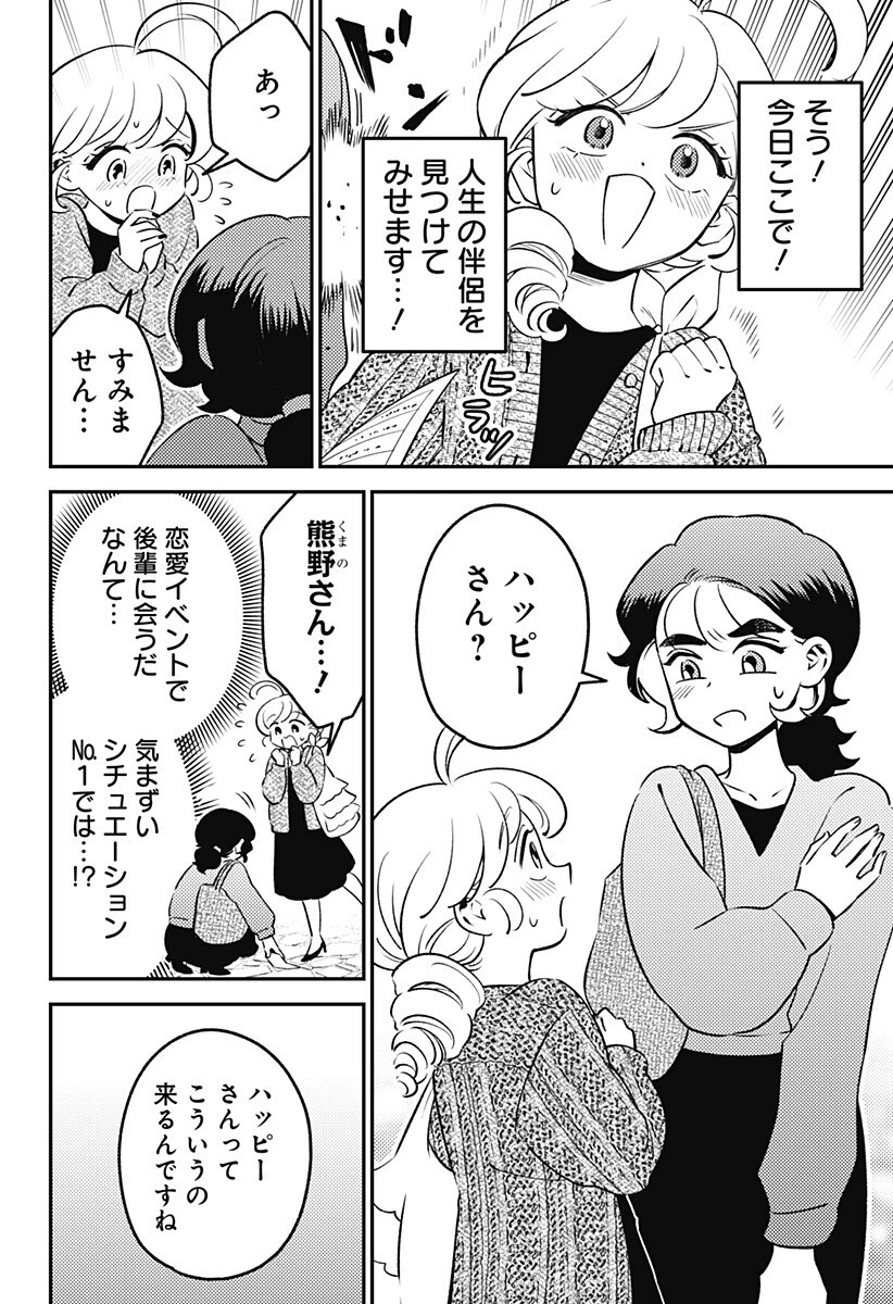 にこにこ元気ハッピーちゃん 第12話 - 4
