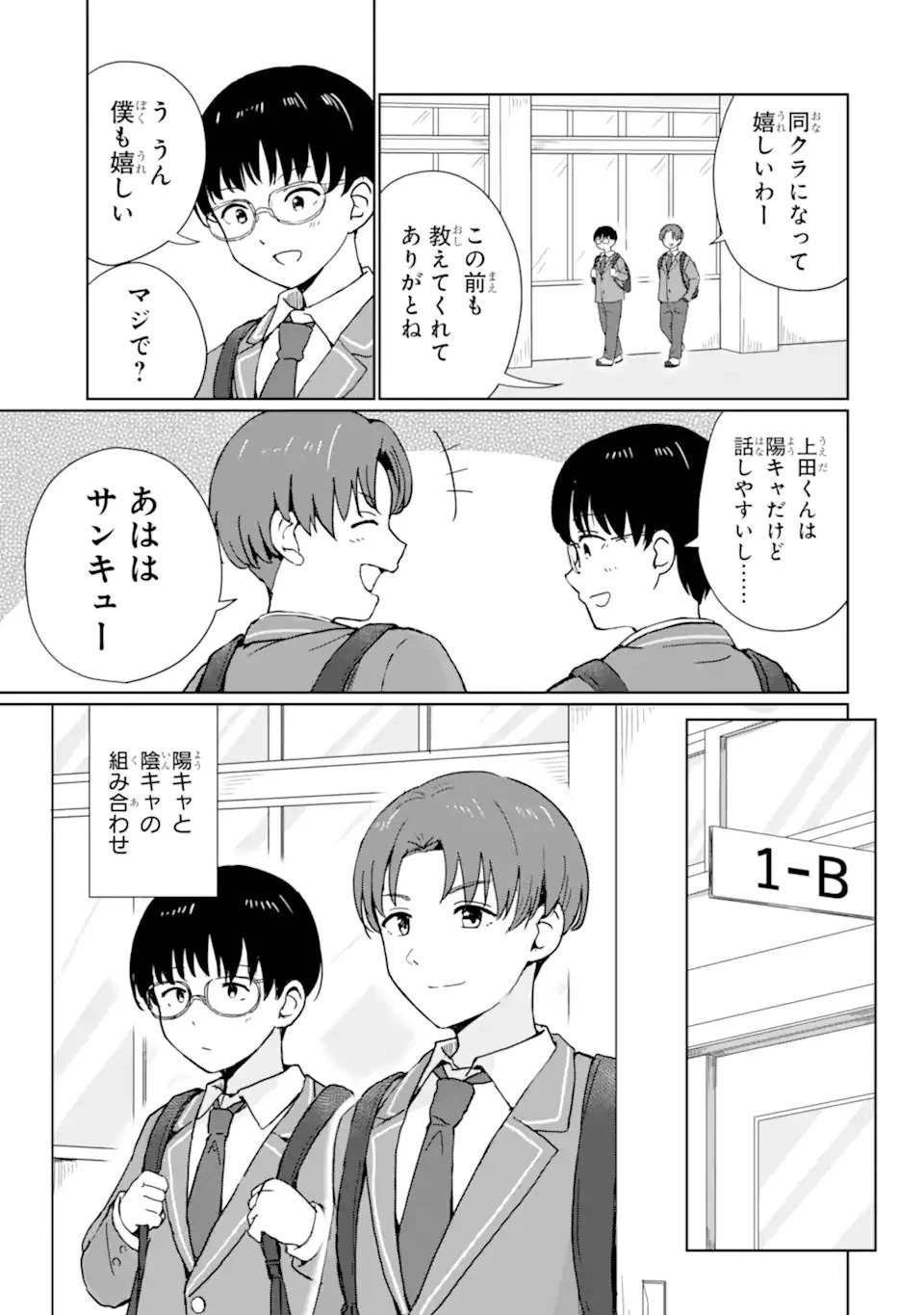 陽キャになった俺の青春至上主義 第1話 - 11