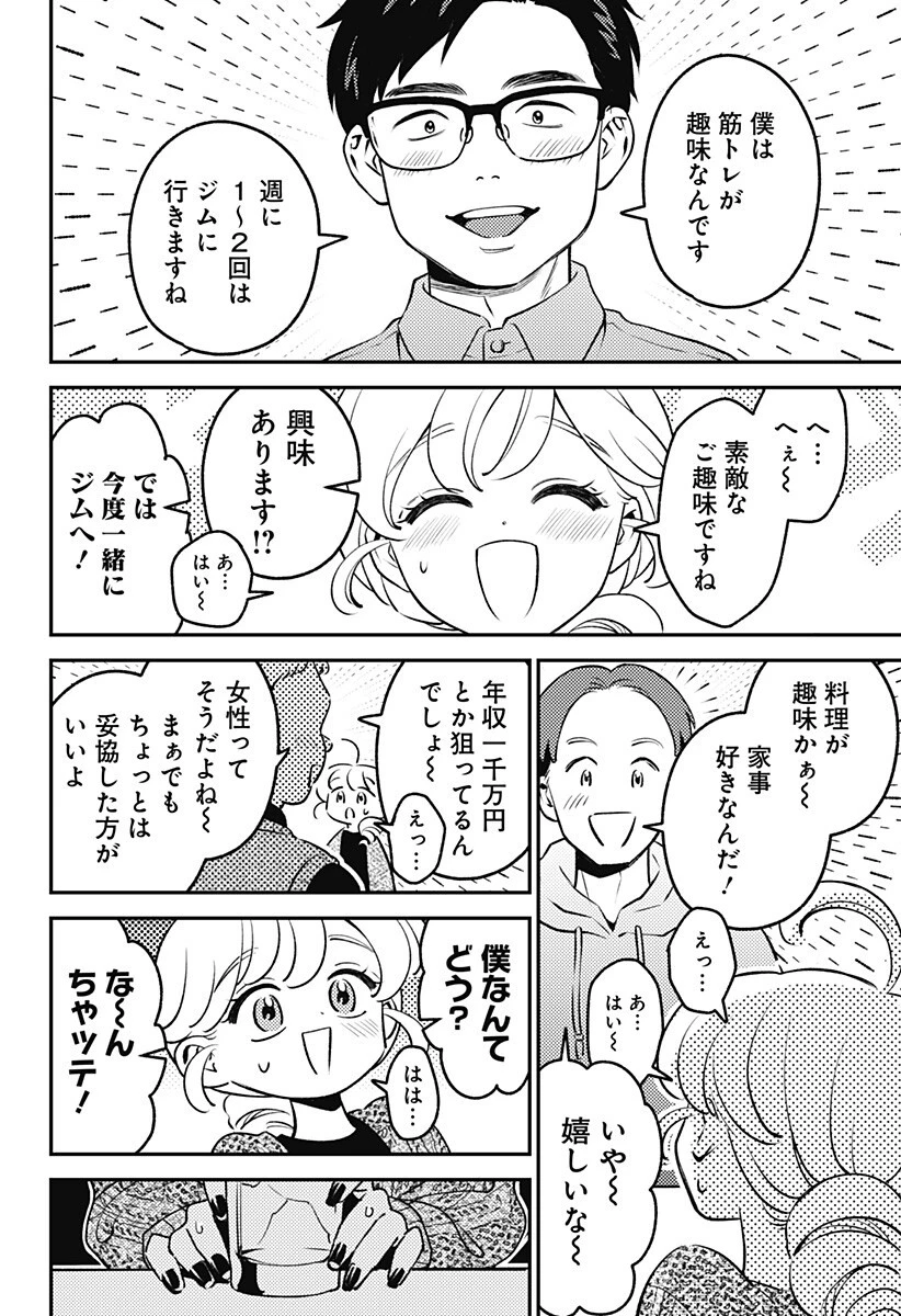 にこにこ元気ハッピーちゃん 第12話 - 6