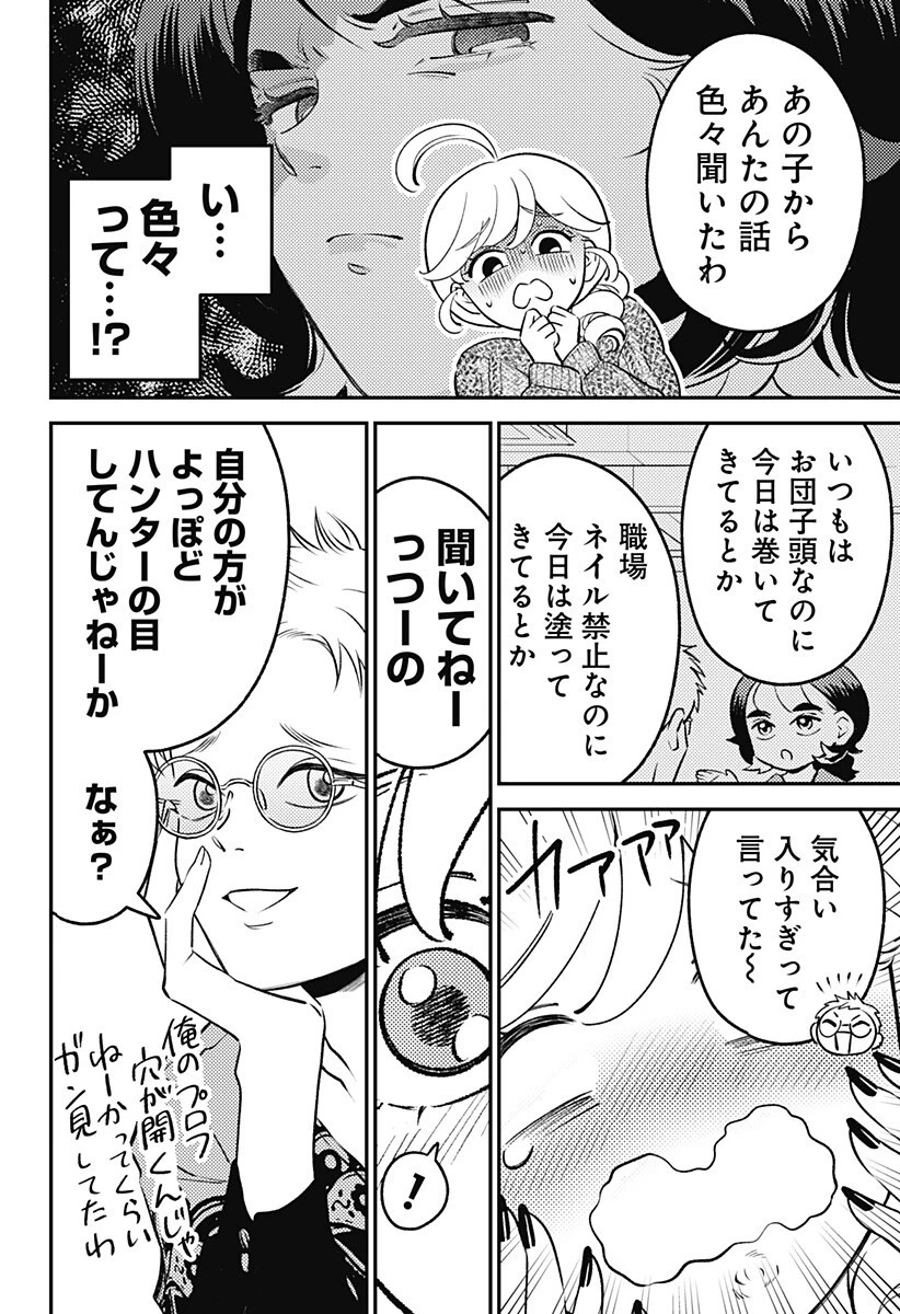 にこにこ元気ハッピーちゃん 第12話 - 10