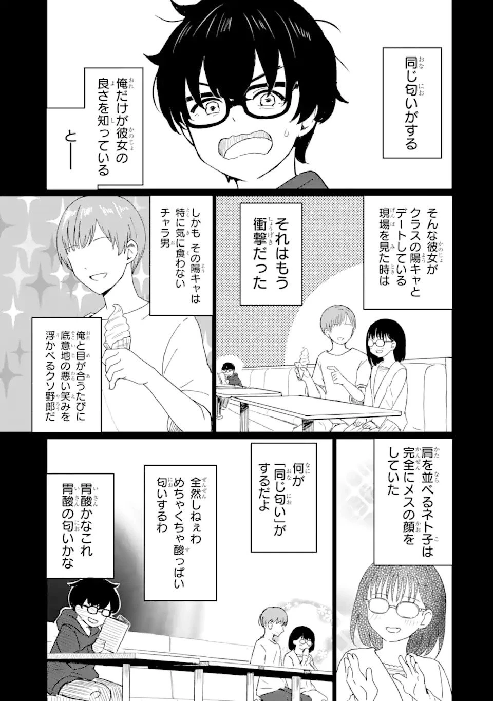陽キャになった俺の青春至上主義 第1話 - 15