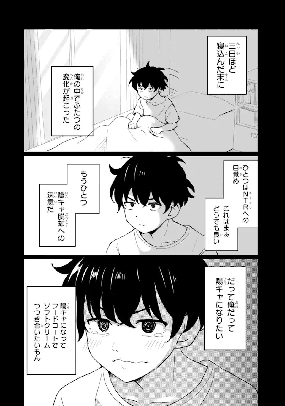陽キャになった俺の青春至上主義 第1話 - 16
