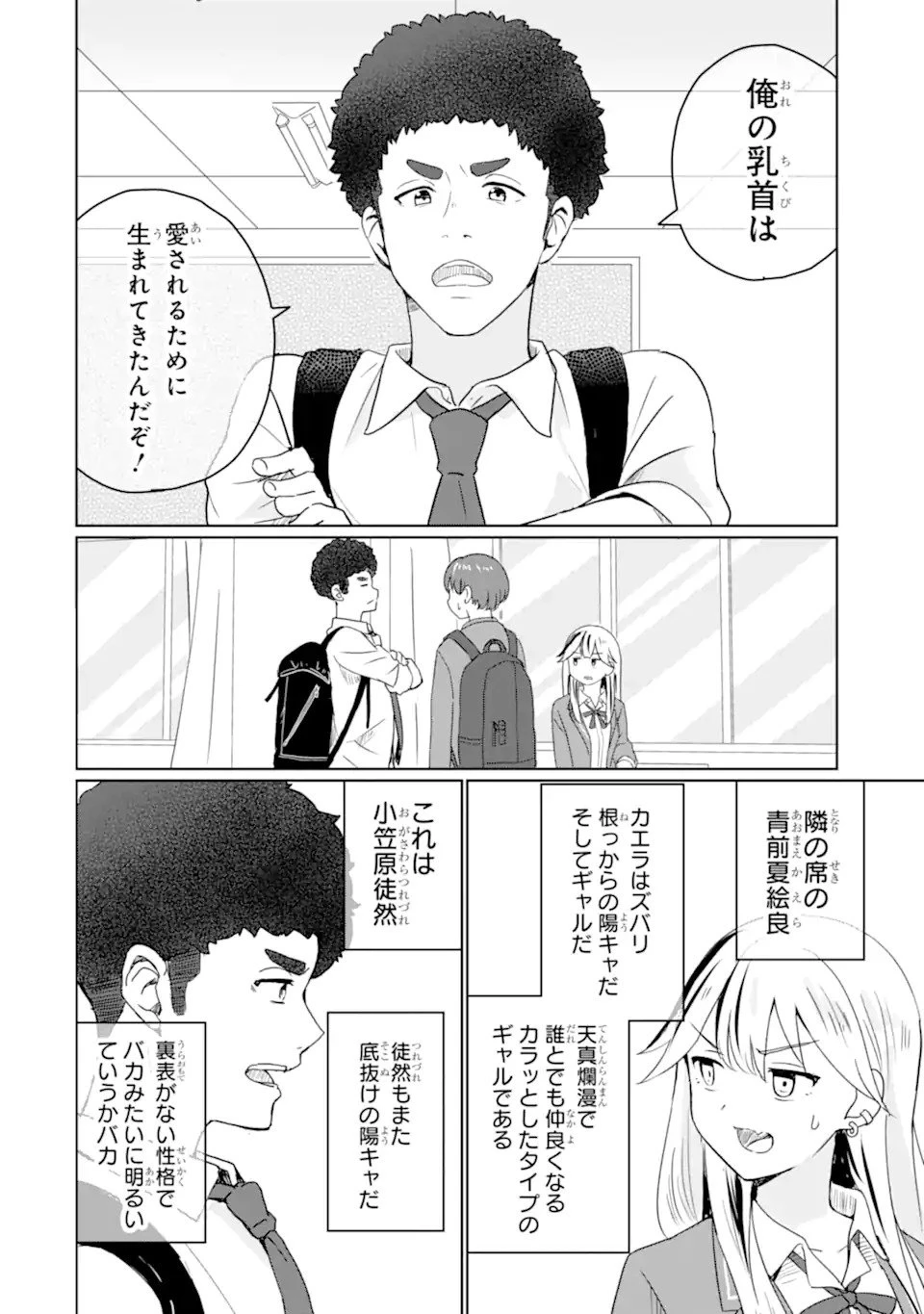 陽キャになった俺の青春至上主義 第1話 - 20