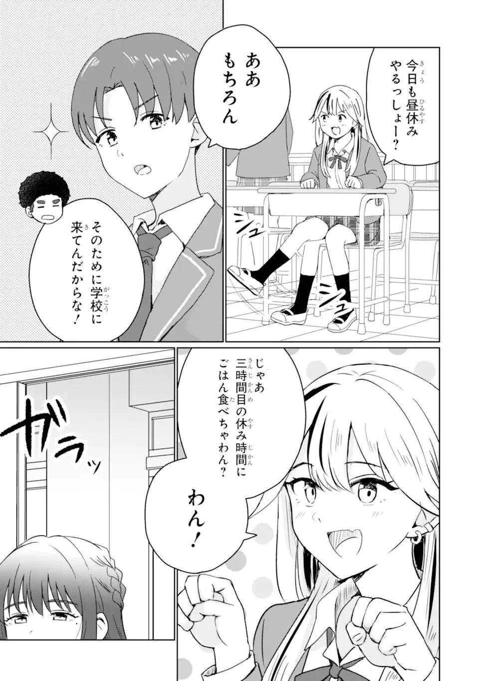 陽キャになった俺の青春至上主義 第1話 - 21