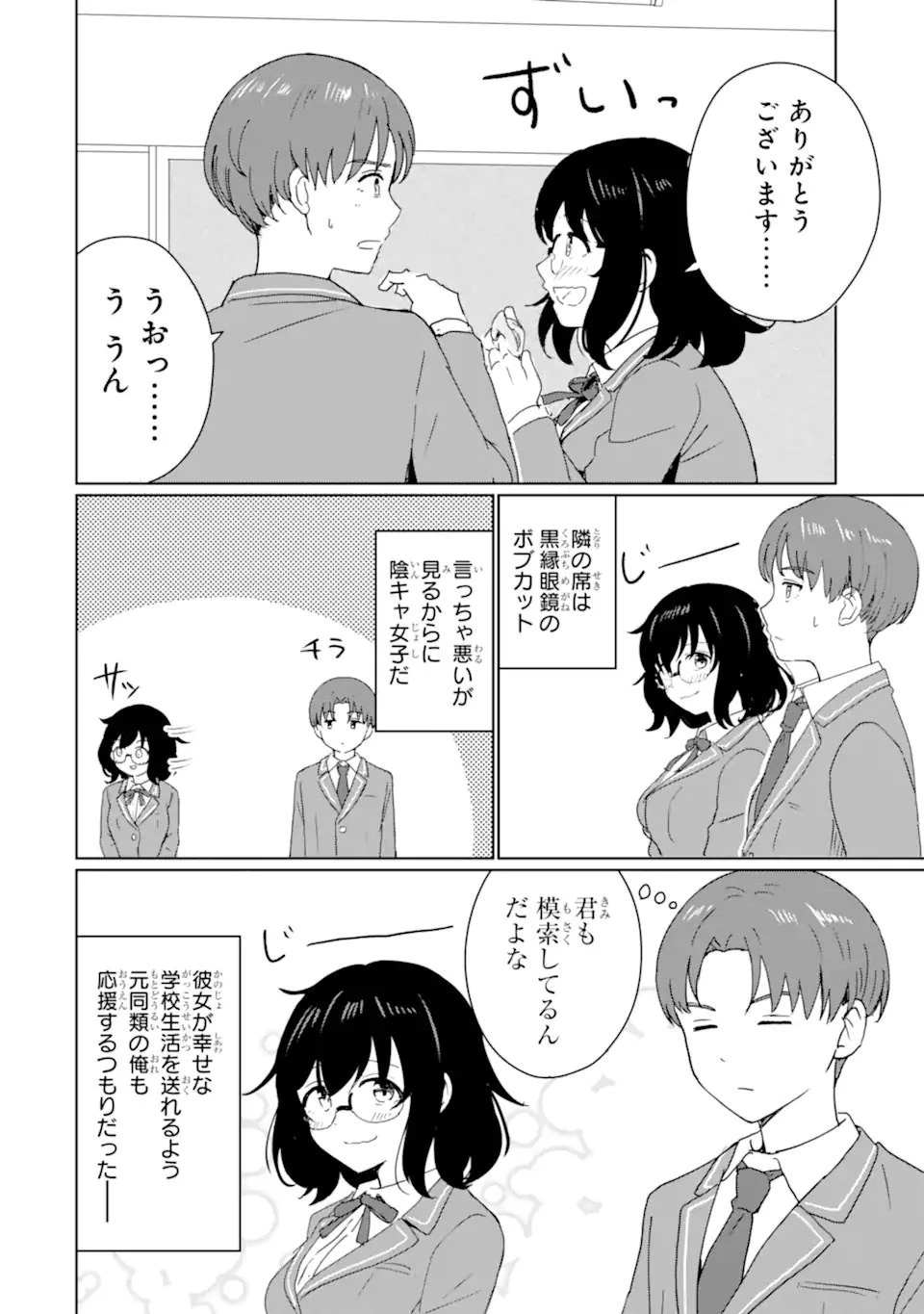 陽キャになった俺の青春至上主義 第1話 - 24