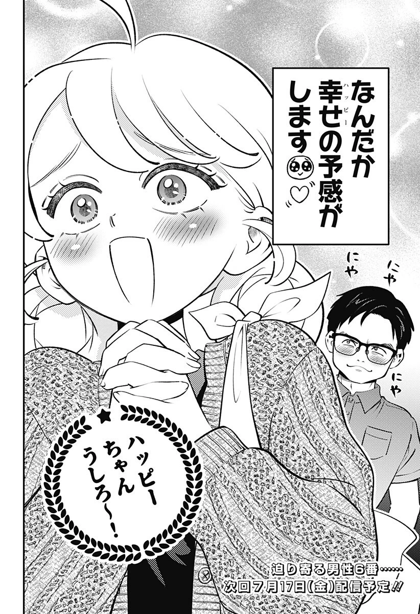 にこにこ元気ハッピーちゃん 第12話 - 20
