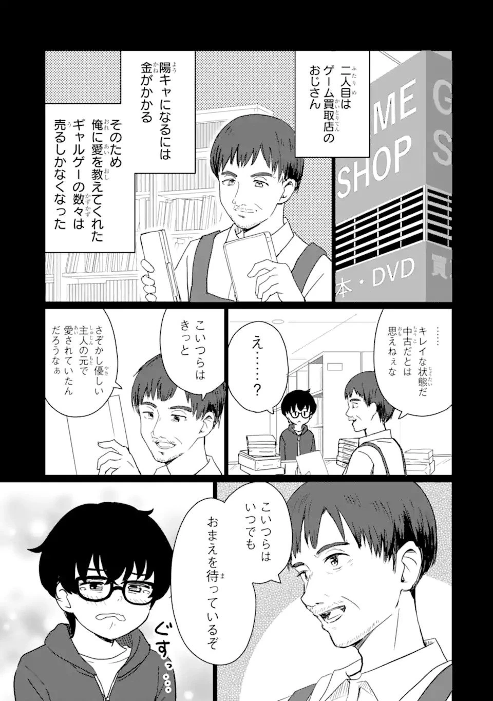 陽キャになった俺の青春至上主義 第1話 - 27