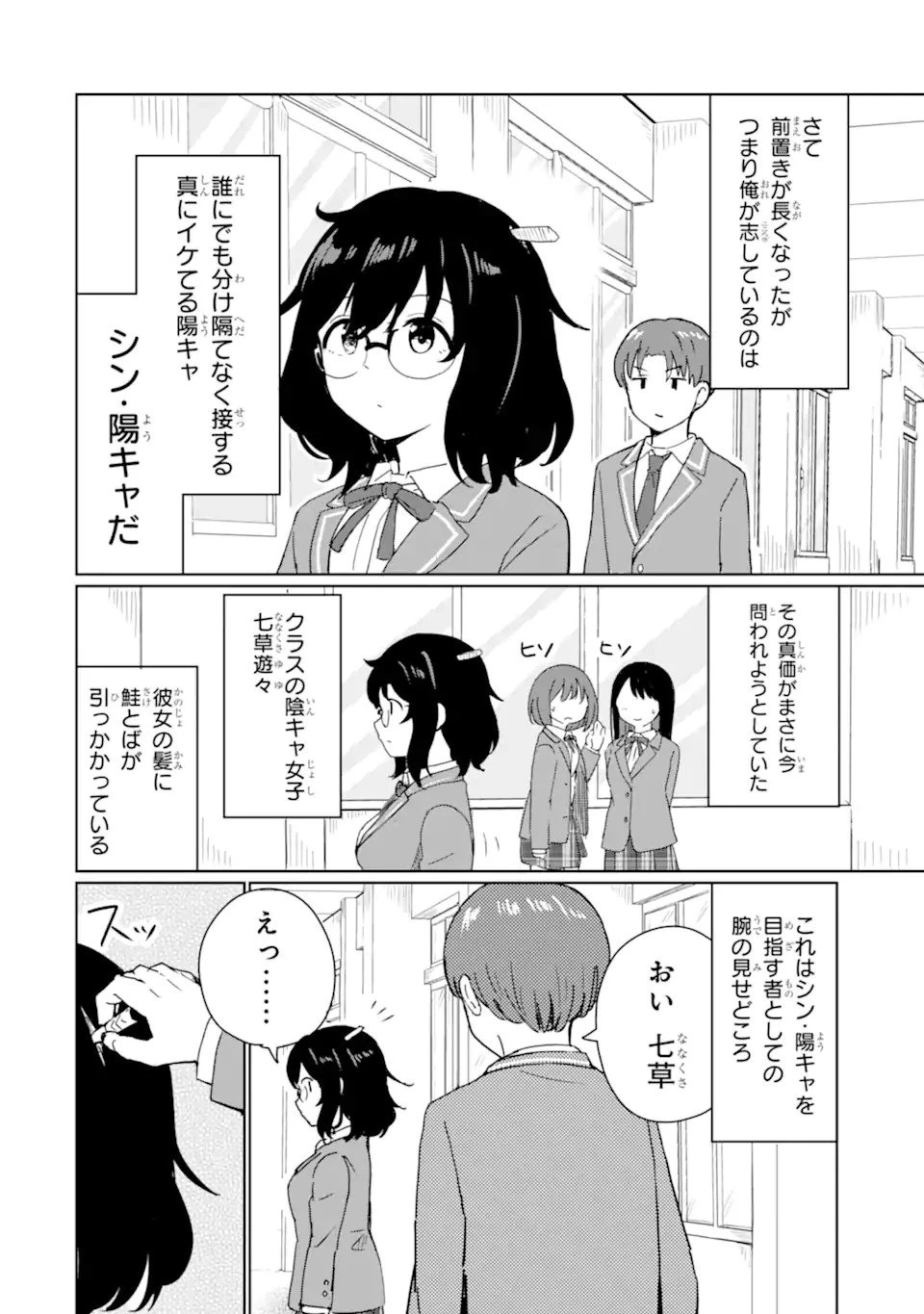 陽キャになった俺の青春至上主義 第1話 - 30