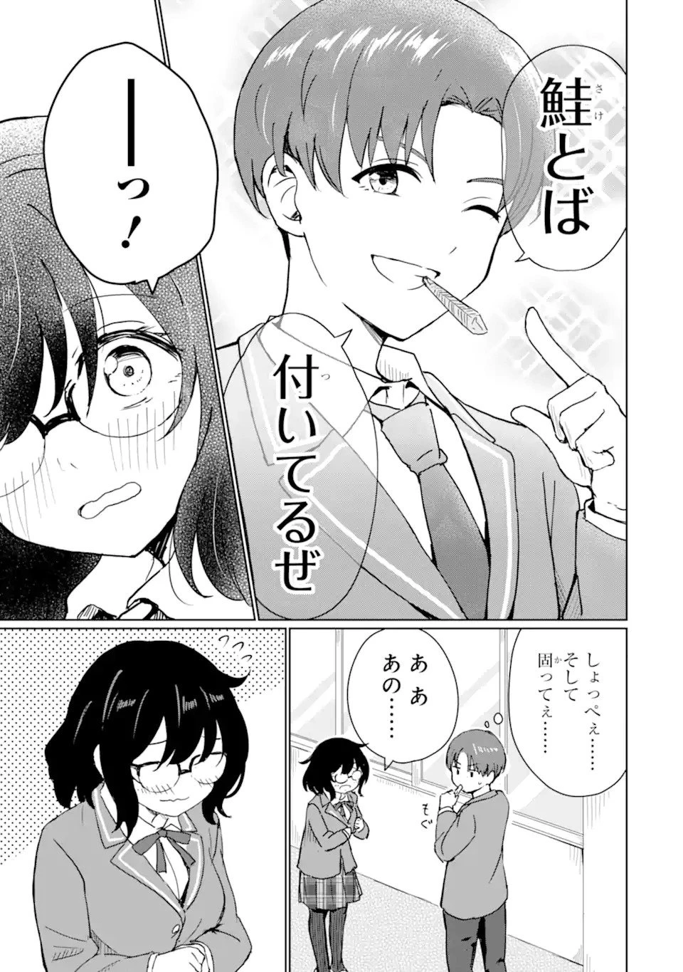 陽キャになった俺の青春至上主義 第1話 - 31