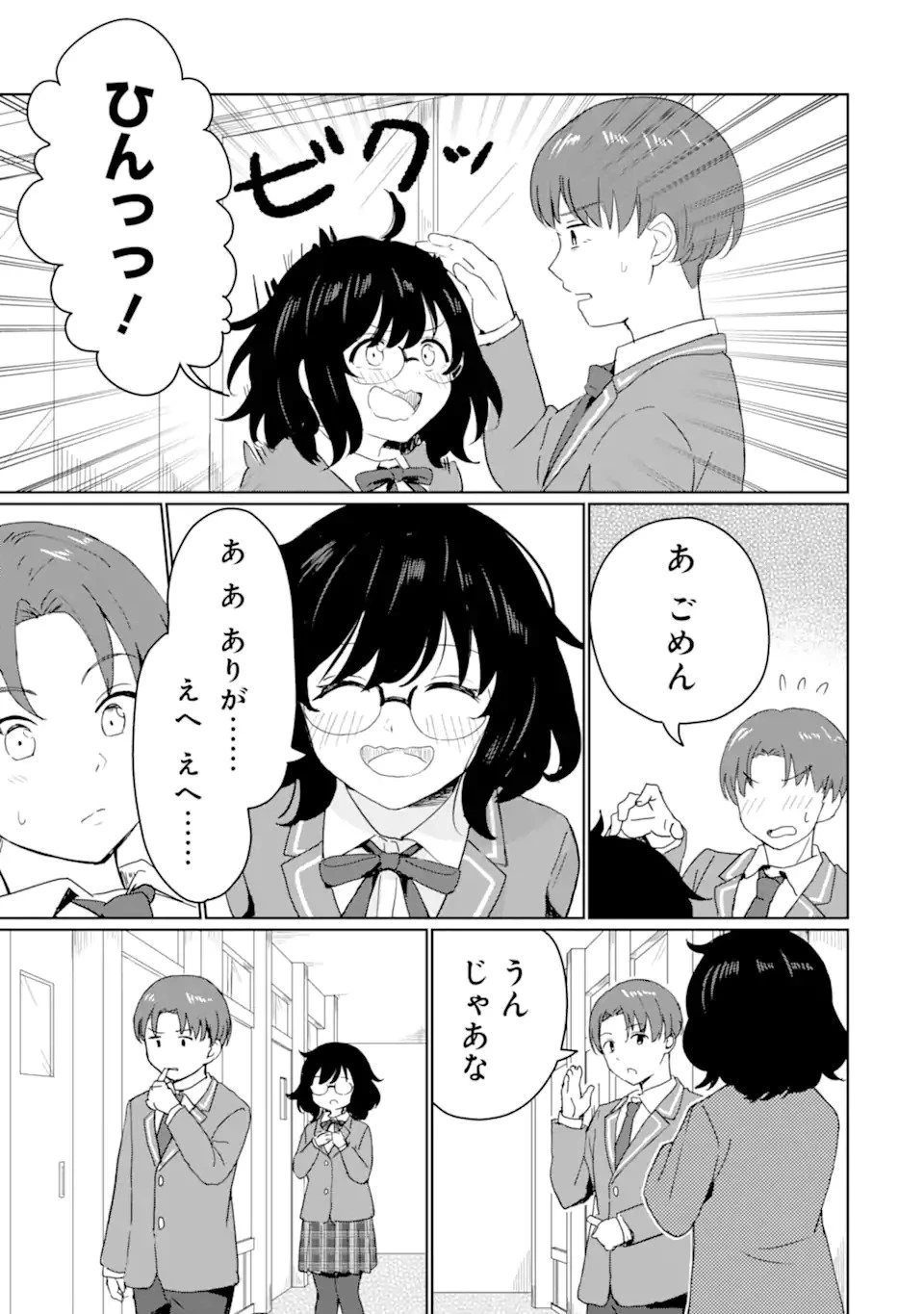 陽キャになった俺の青春至上主義 第1話 - 33