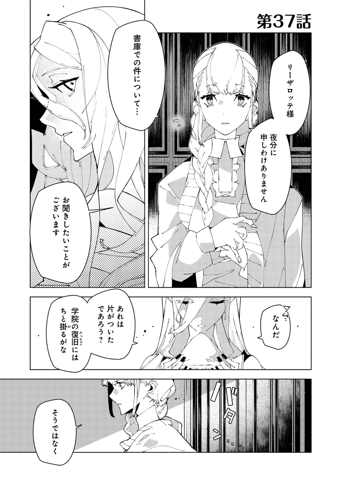 隻眼・隻腕・隻脚の魔術師@COMIC～森の小屋に籠っていたら早2000年。気づけば魔神と呼ばれていた。僕はただ魔術の探求をしたいだけなのに～ 第37話 - 1