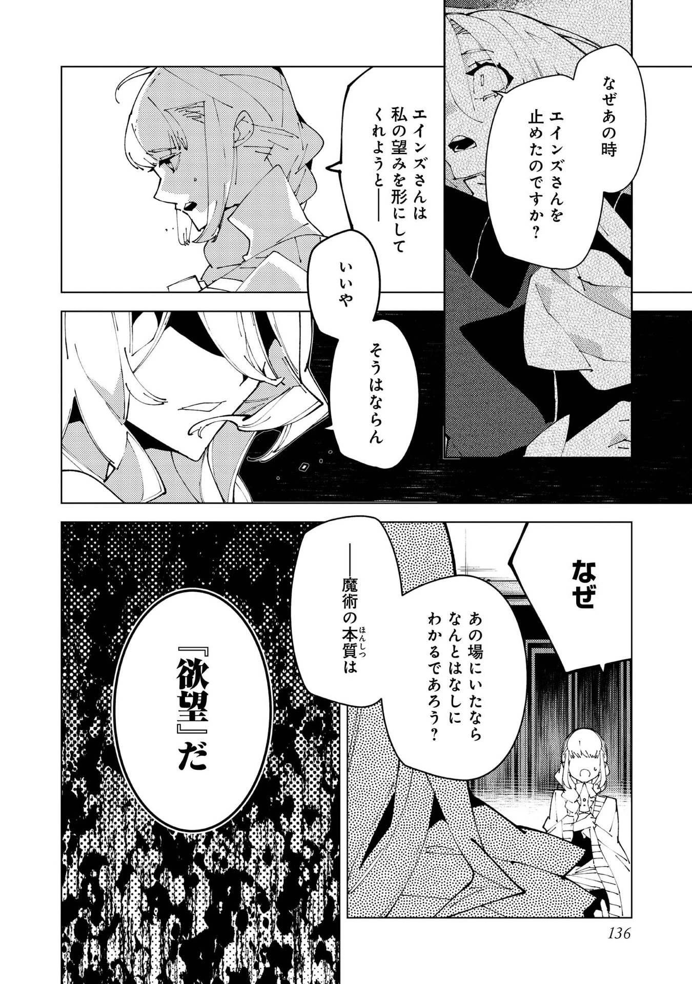 隻眼・隻腕・隻脚の魔術師@COMIC～森の小屋に籠っていたら早2000年。気づけば魔神と呼ばれていた。僕はただ魔術の探求をしたいだけなのに～ 第37話 - 2