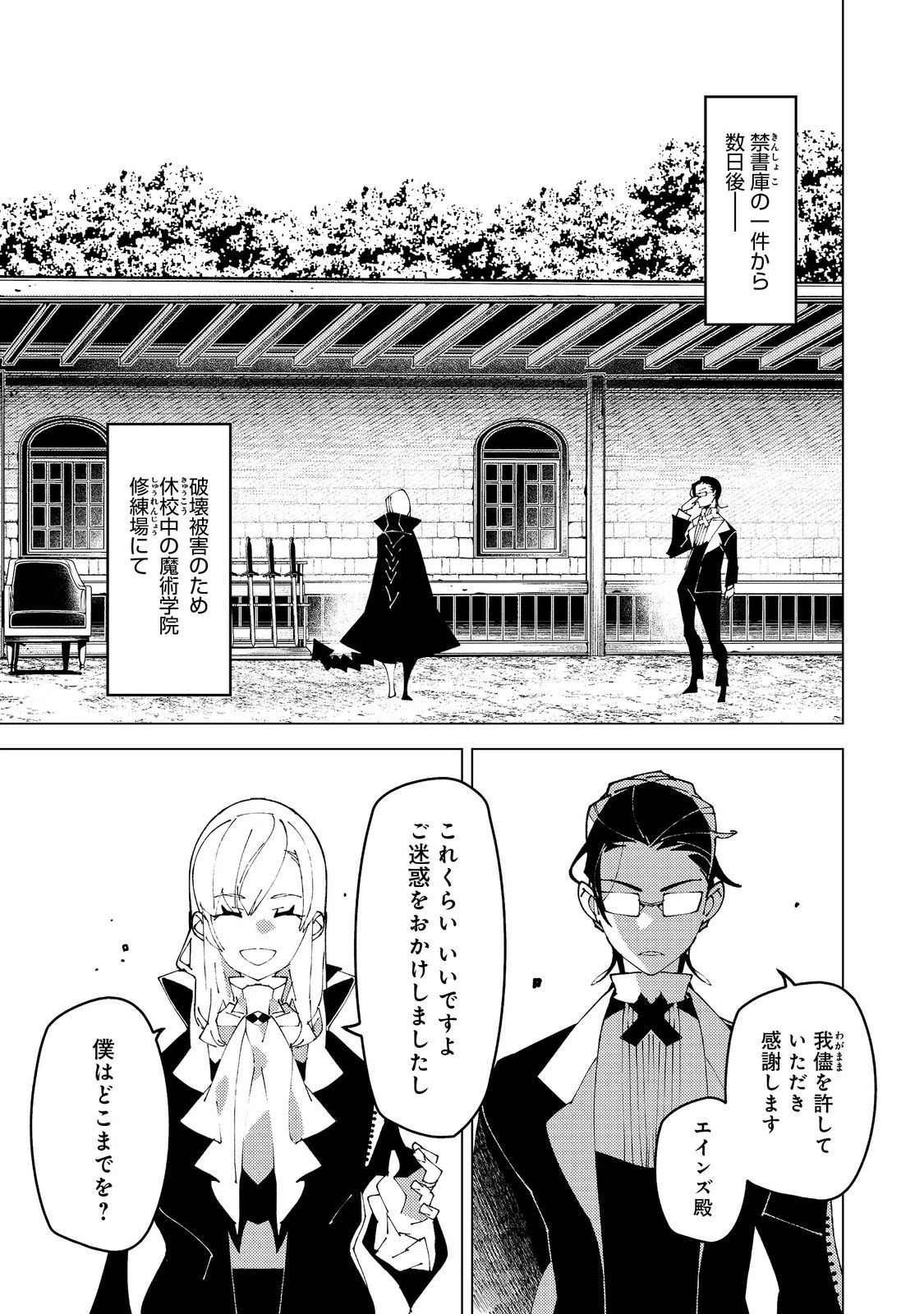 隻眼・隻腕・隻脚の魔術師@COMIC～森の小屋に籠っていたら早2000年。気づけば魔神と呼ばれていた。僕はただ魔術の探求をしたいだけなのに～ 第36話 - 1