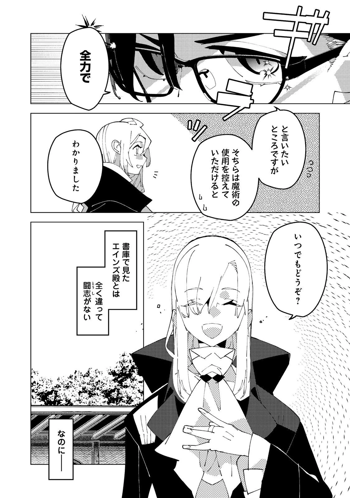 隻眼・隻腕・隻脚の魔術師@COMIC～森の小屋に籠っていたら早2000年。気づけば魔神と呼ばれていた。僕はただ魔術の探求をしたいだけなのに～ 第36話 - 2