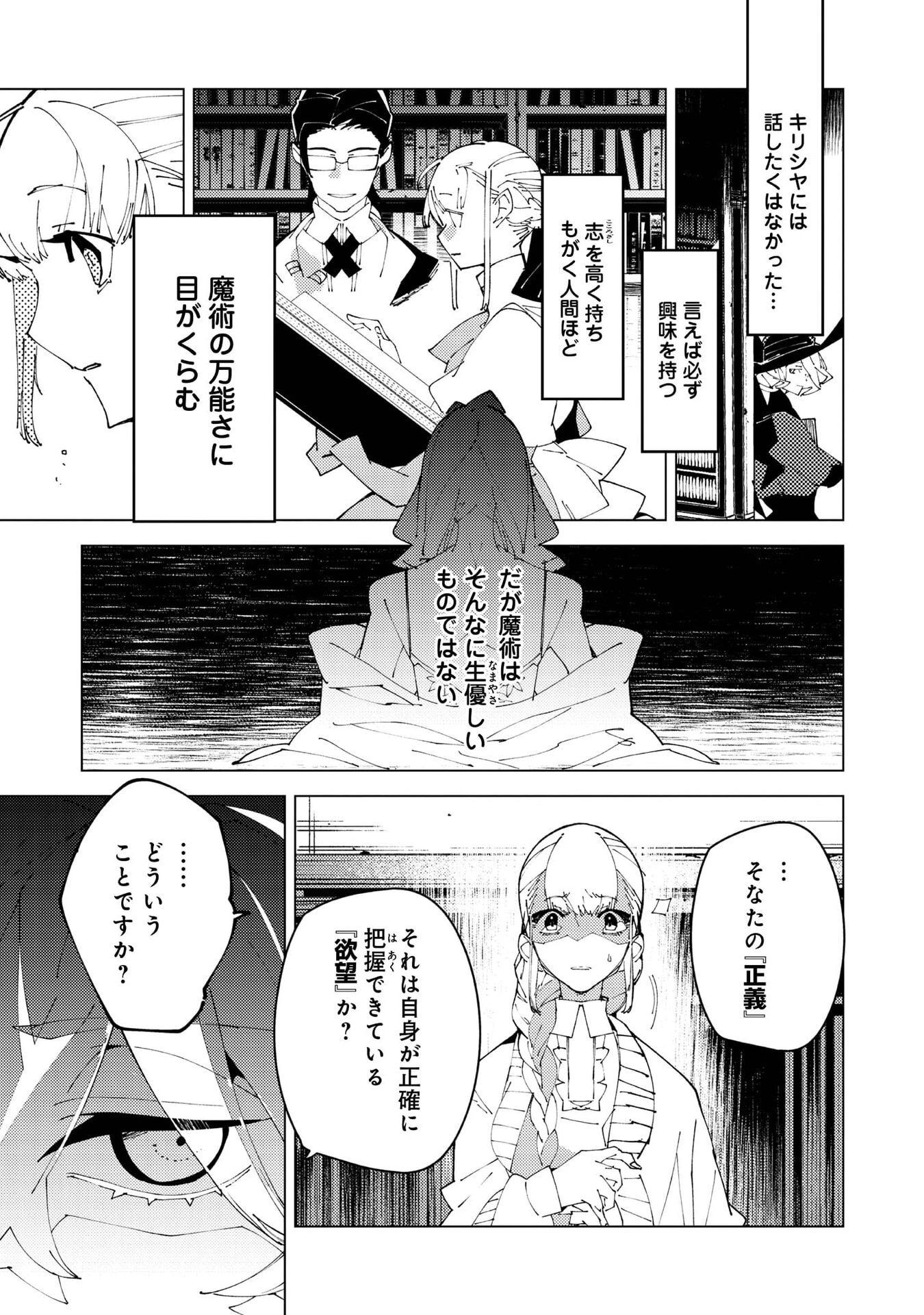 隻眼・隻腕・隻脚の魔術師@COMIC～森の小屋に籠っていたら早2000年。気づけば魔神と呼ばれていた。僕はただ魔術の探求をしたいだけなのに～ 第37話 - 3