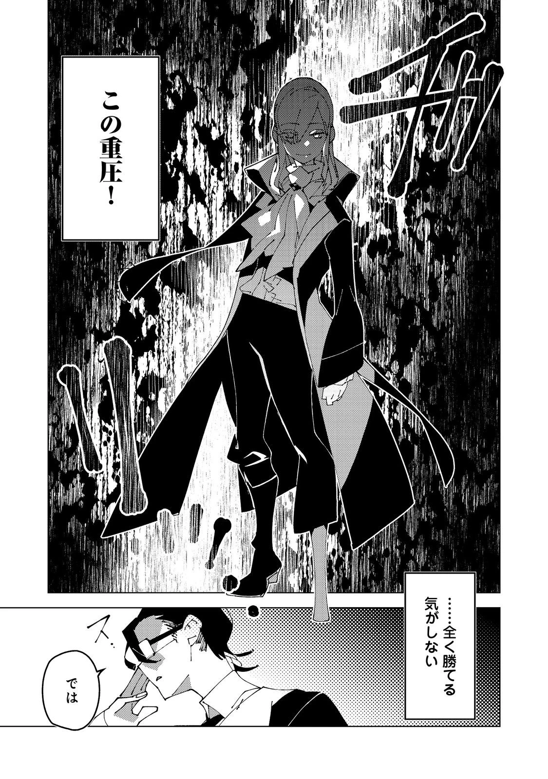 隻眼・隻腕・隻脚の魔術師@COMIC～森の小屋に籠っていたら早2000年。気づけば魔神と呼ばれていた。僕はただ魔術の探求をしたいだけなのに～ 第36話 - 3