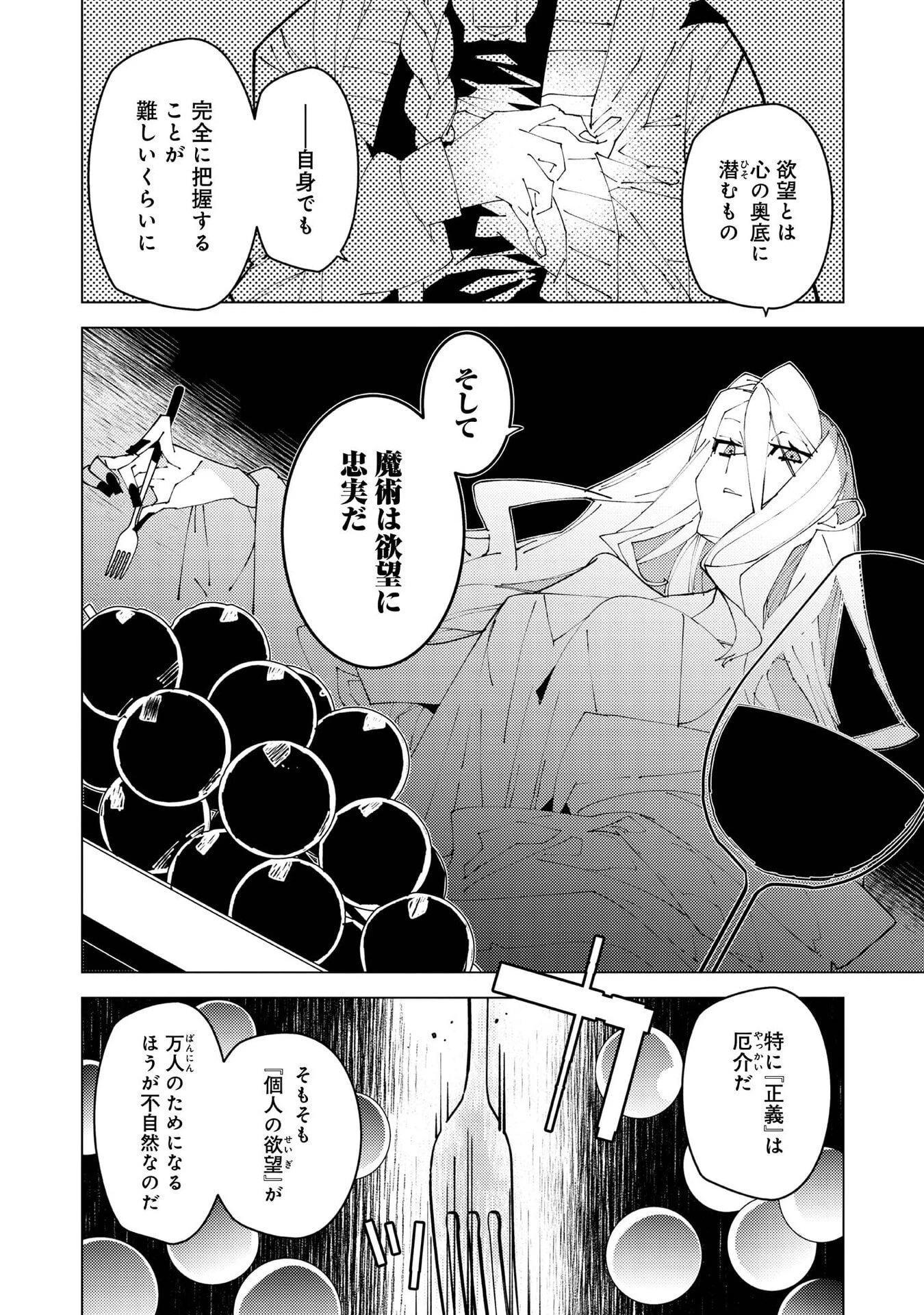 隻眼・隻腕・隻脚の魔術師@COMIC～森の小屋に籠っていたら早2000年。気づけば魔神と呼ばれていた。僕はただ魔術の探求をしたいだけなのに～ 第37話 - 4