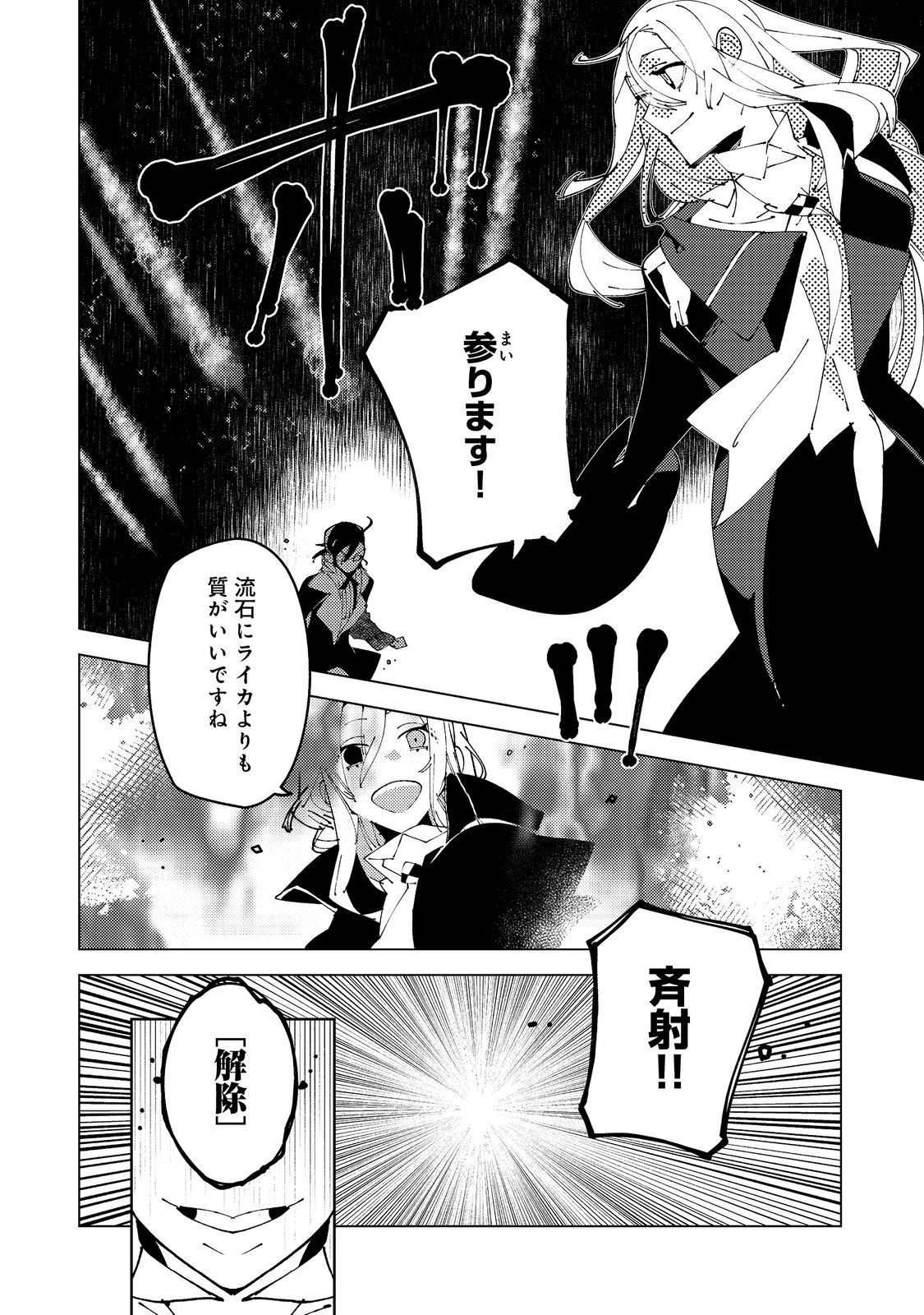 隻眼・隻腕・隻脚の魔術師@COMIC～森の小屋に籠っていたら早2000年。気づけば魔神と呼ばれていた。僕はただ魔術の探求をしたいだけなのに～ 第36話 - 4