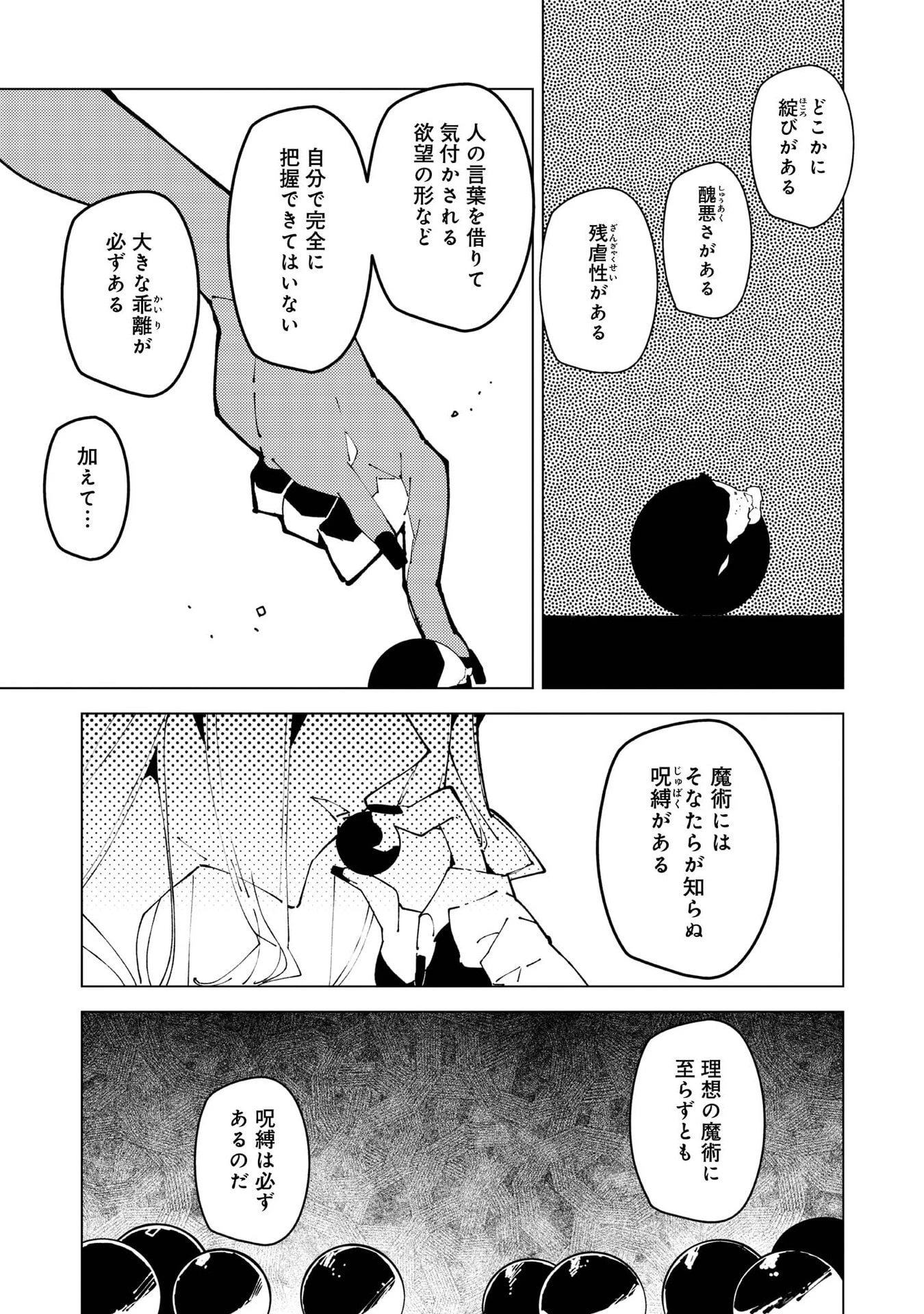 隻眼・隻腕・隻脚の魔術師@COMIC～森の小屋に籠っていたら早2000年。気づけば魔神と呼ばれていた。僕はただ魔術の探求をしたいだけなのに～ 第37話 - 5