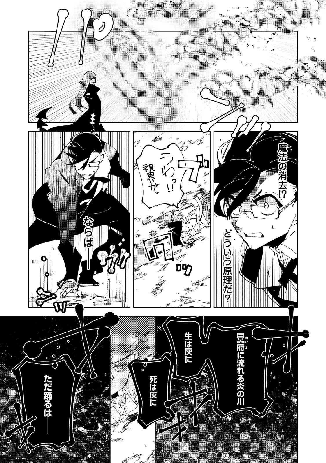 隻眼・隻腕・隻脚の魔術師@COMIC～森の小屋に籠っていたら早2000年。気づけば魔神と呼ばれていた。僕はただ魔術の探求をしたいだけなのに～ 第36話 - 5