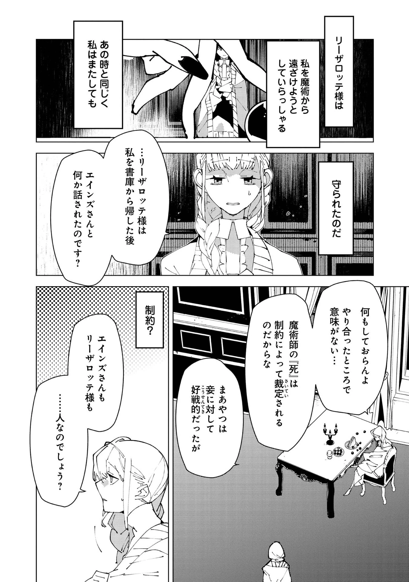 隻眼・隻腕・隻脚の魔術師@COMIC～森の小屋に籠っていたら早2000年。気づけば魔神と呼ばれていた。僕はただ魔術の探求をしたいだけなのに～ 第37話 - 6