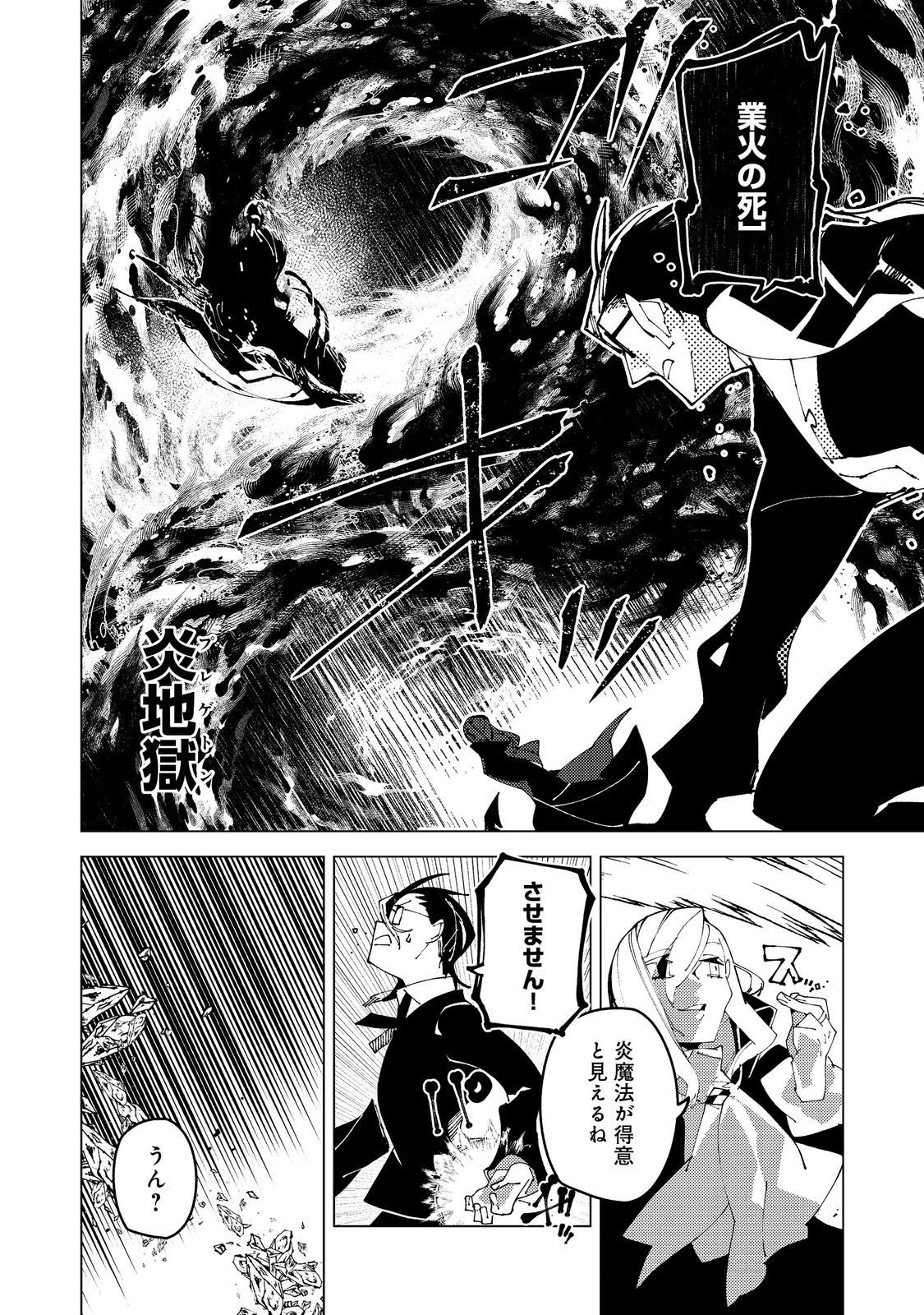 隻眼・隻腕・隻脚の魔術師@COMIC～森の小屋に籠っていたら早2000年。気づけば魔神と呼ばれていた。僕はただ魔術の探求をしたいだけなのに～ 第36話 - 6