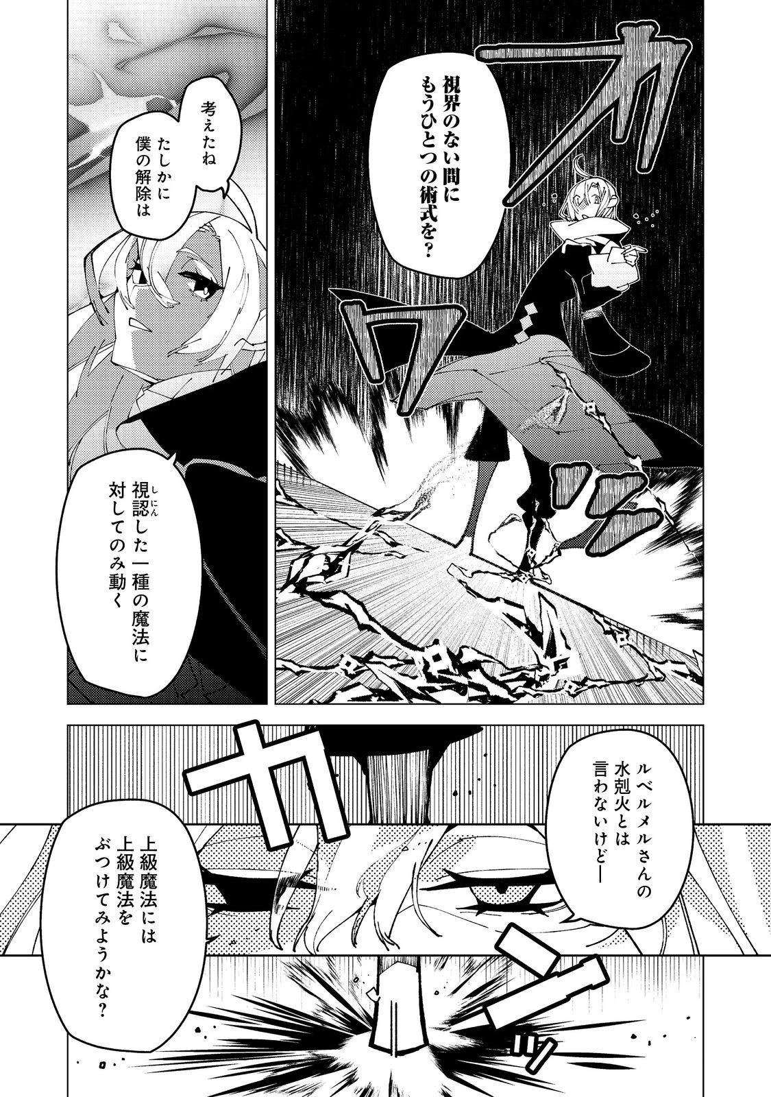 隻眼・隻腕・隻脚の魔術師@COMIC～森の小屋に籠っていたら早2000年。気づけば魔神と呼ばれていた。僕はただ魔術の探求をしたいだけなのに～ 第36話 - 7