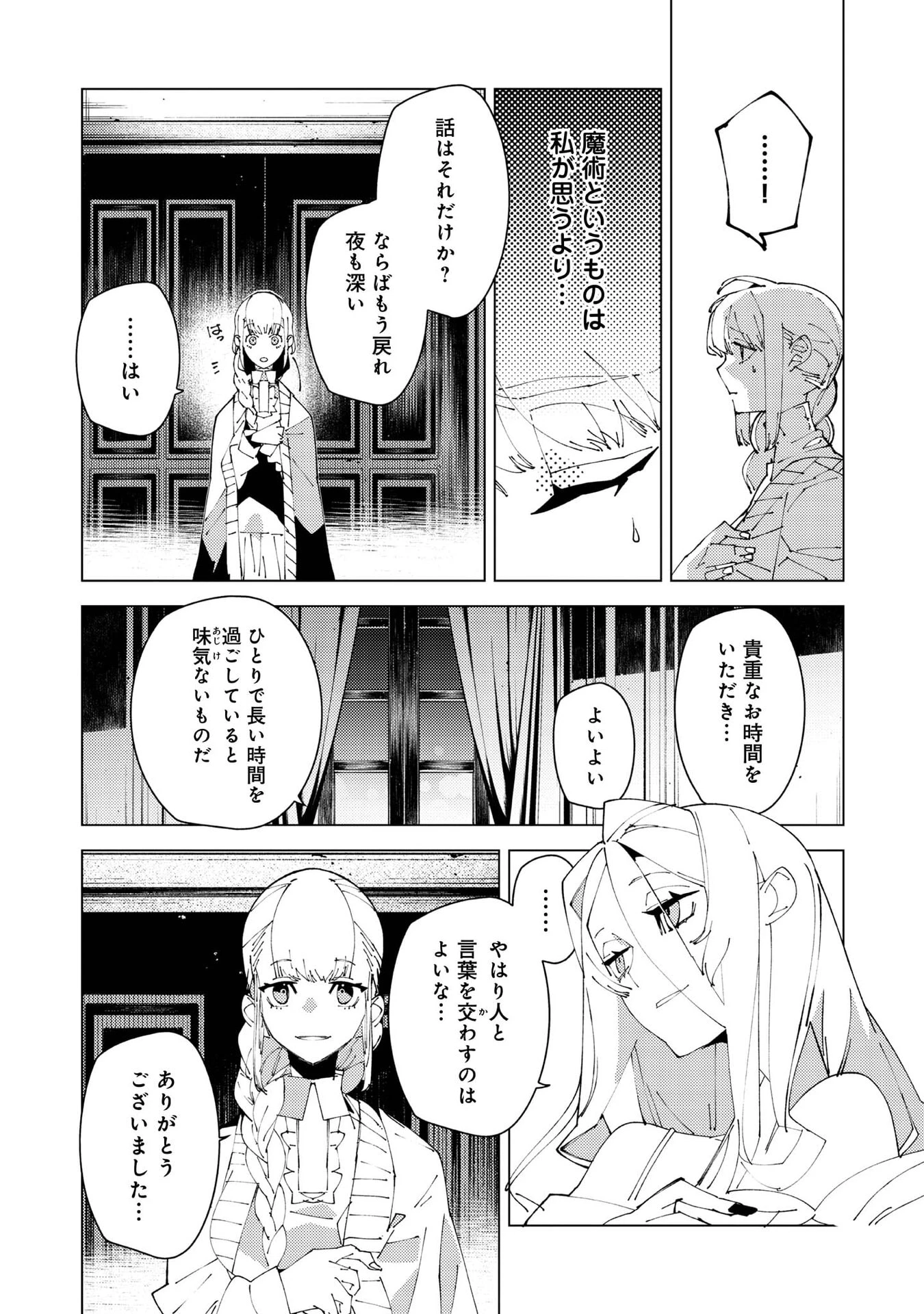 隻眼・隻腕・隻脚の魔術師@COMIC～森の小屋に籠っていたら早2000年。気づけば魔神と呼ばれていた。僕はただ魔術の探求をしたいだけなのに～ 第37話 - 8