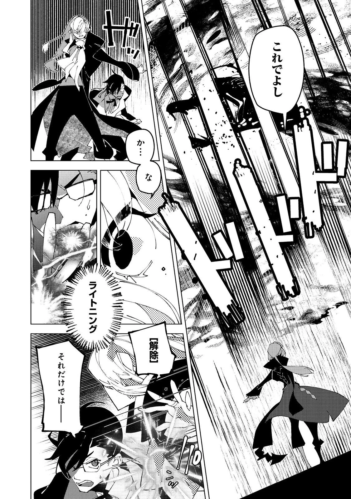 隻眼・隻腕・隻脚の魔術師@COMIC～森の小屋に籠っていたら早2000年。気づけば魔神と呼ばれていた。僕はただ魔術の探求をしたいだけなのに～ 第36話 - 8