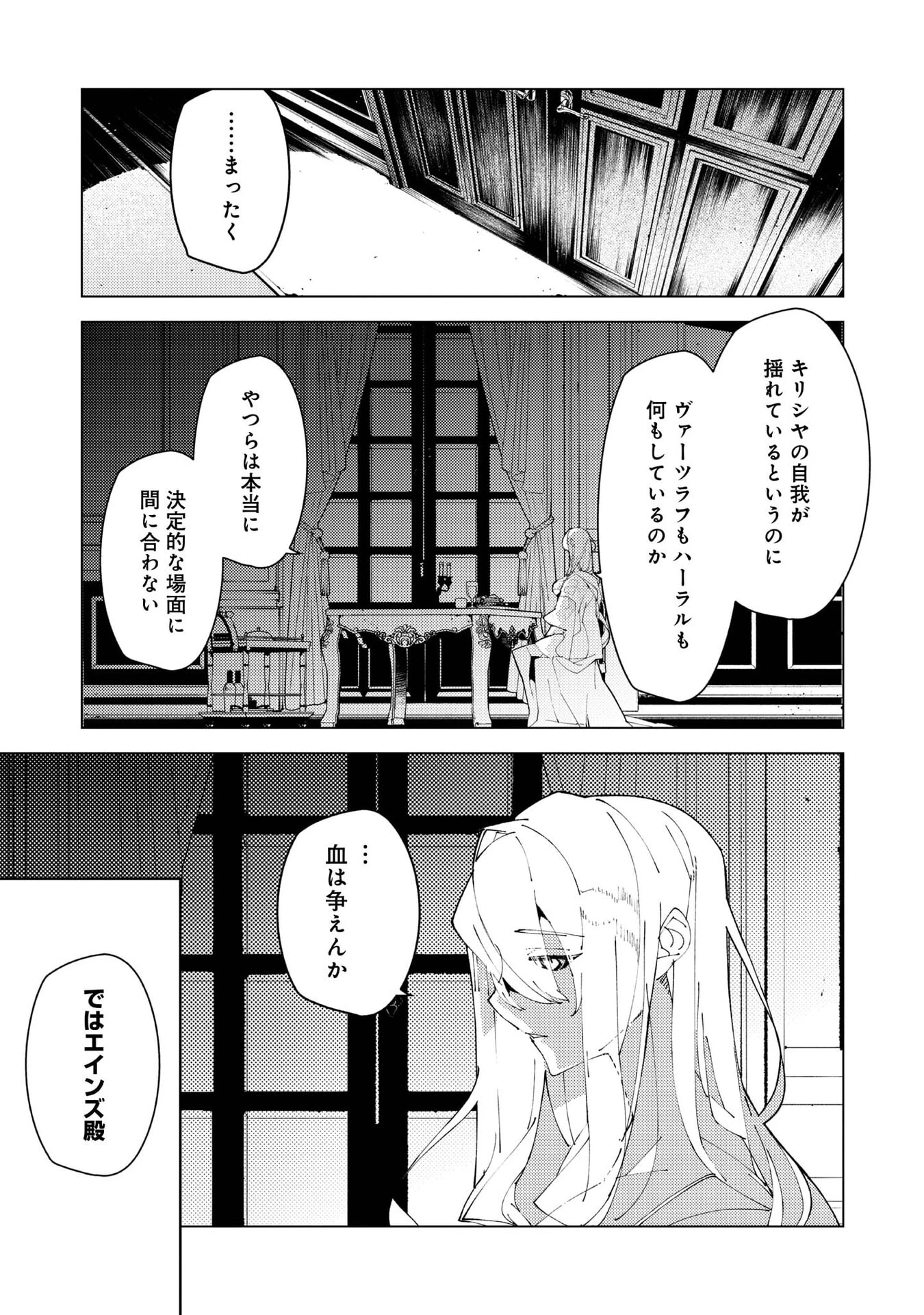 隻眼・隻腕・隻脚の魔術師@COMIC～森の小屋に籠っていたら早2000年。気づけば魔神と呼ばれていた。僕はただ魔術の探求をしたいだけなのに～ 第37話 - 9