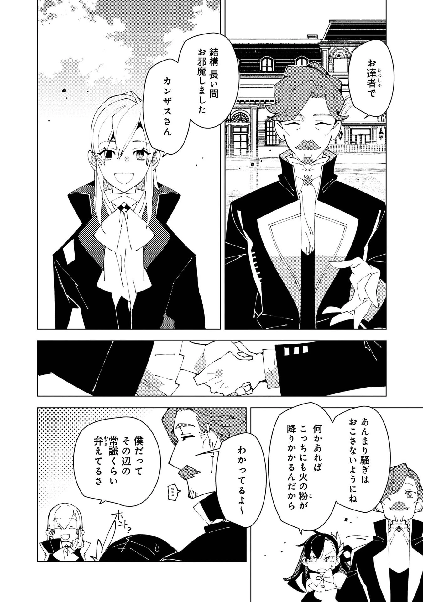 隻眼・隻腕・隻脚の魔術師@COMIC～森の小屋に籠っていたら早2000年。気づけば魔神と呼ばれていた。僕はただ魔術の探求をしたいだけなのに～ 第37話 - 10