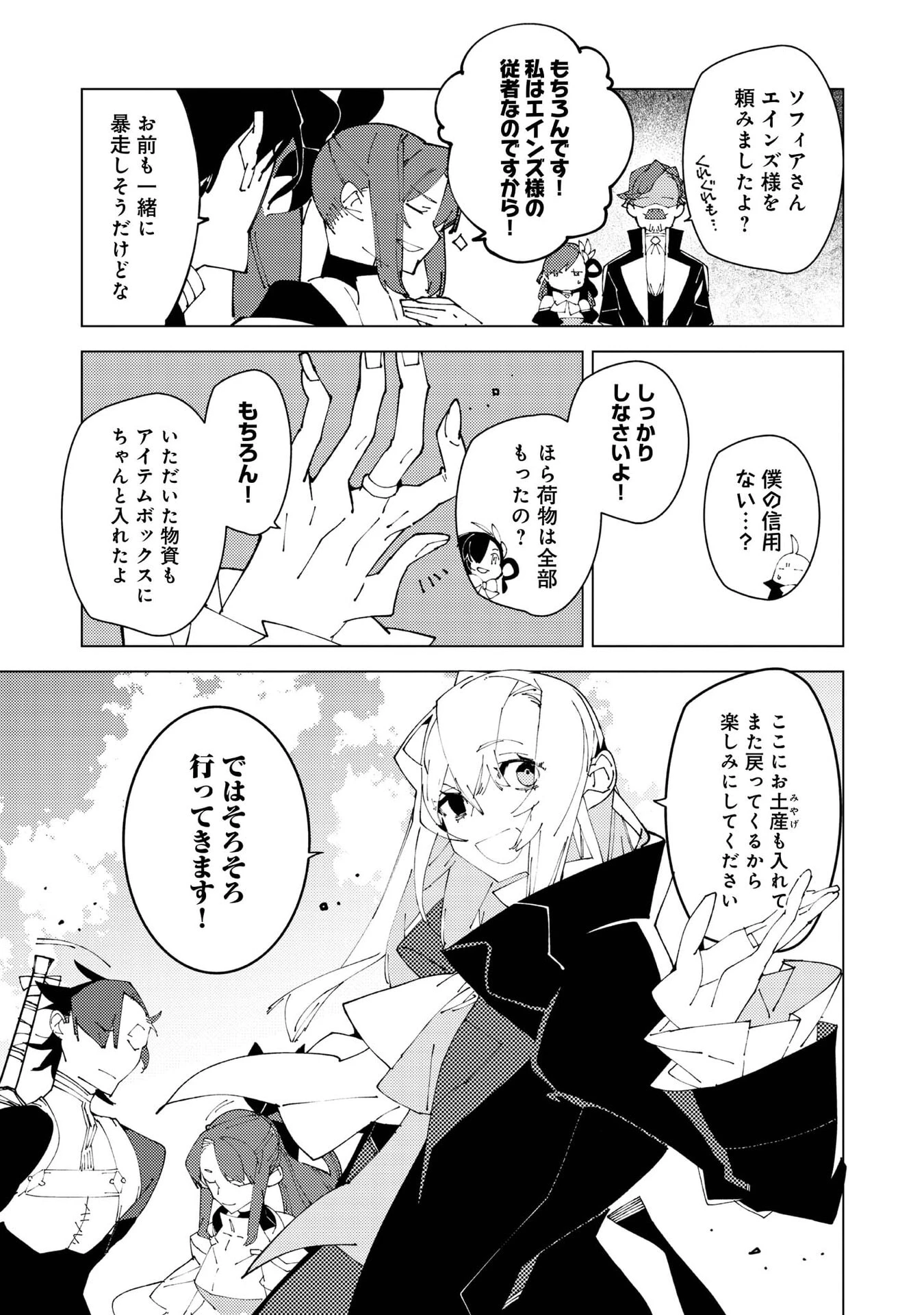 隻眼・隻腕・隻脚の魔術師@COMIC～森の小屋に籠っていたら早2000年。気づけば魔神と呼ばれていた。僕はただ魔術の探求をしたいだけなのに～ 第37話 - 11
