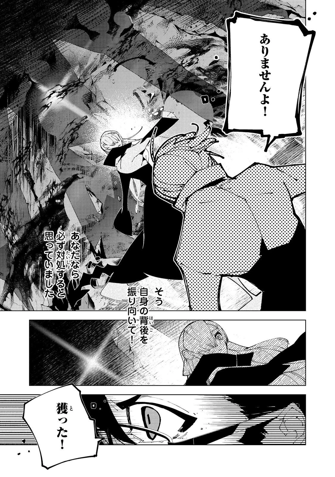隻眼・隻腕・隻脚の魔術師@COMIC～森の小屋に籠っていたら早2000年。気づけば魔神と呼ばれていた。僕はただ魔術の探求をしたいだけなのに～ 第36話 - 9