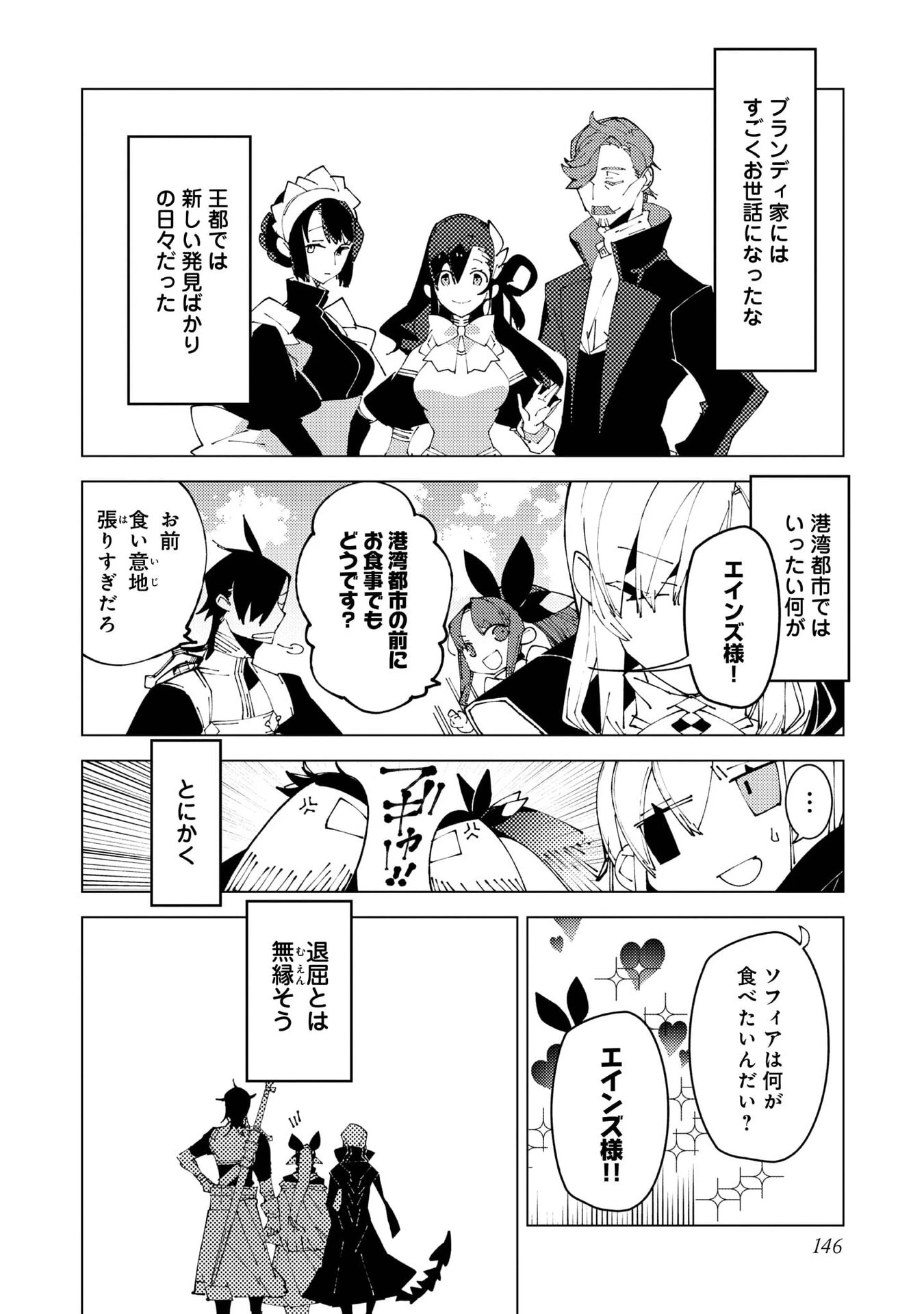 隻眼・隻腕・隻脚の魔術師@COMIC～森の小屋に籠っていたら早2000年。気づけば魔神と呼ばれていた。僕はただ魔術の探求をしたいだけなのに～ 第37話 - 12