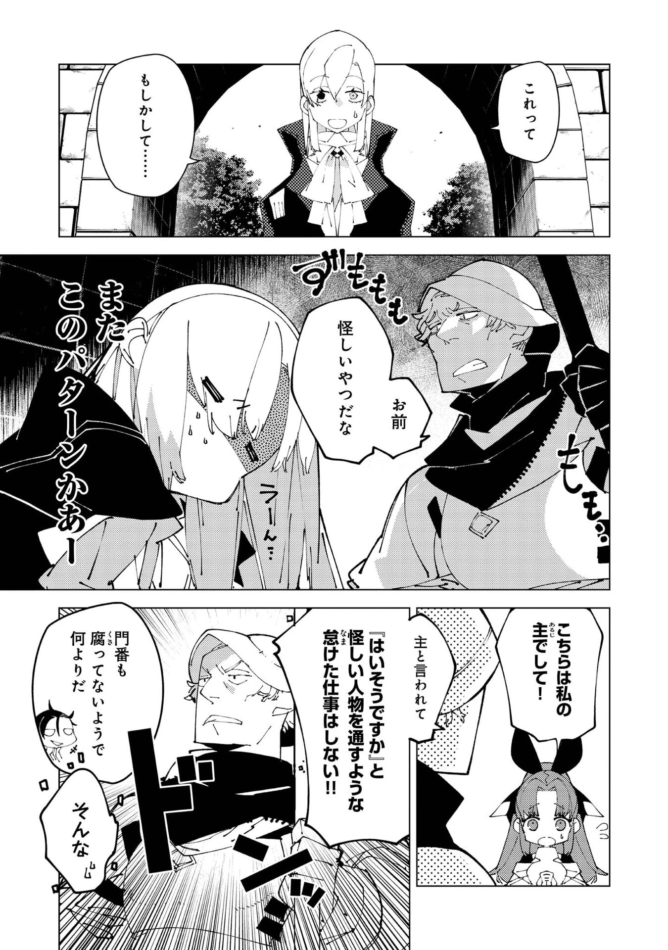 隻眼・隻腕・隻脚の魔術師@COMIC～森の小屋に籠っていたら早2000年。気づけば魔神と呼ばれていた。僕はただ魔術の探求をしたいだけなのに～ 第37話 - 13