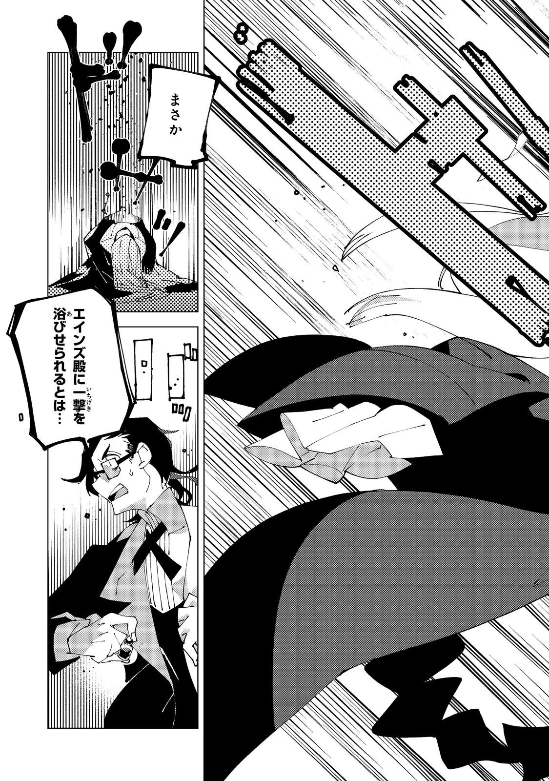 隻眼・隻腕・隻脚の魔術師@COMIC～森の小屋に籠っていたら早2000年。気づけば魔神と呼ばれていた。僕はただ魔術の探求をしたいだけなのに～ 第36話 - 11