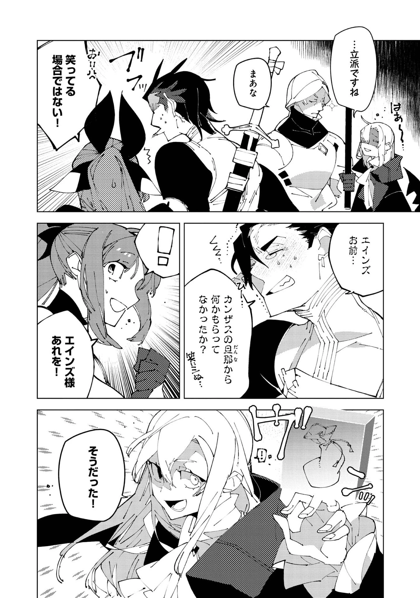 隻眼・隻腕・隻脚の魔術師@COMIC～森の小屋に籠っていたら早2000年。気づけば魔神と呼ばれていた。僕はただ魔術の探求をしたいだけなのに～ 第37話 - 14