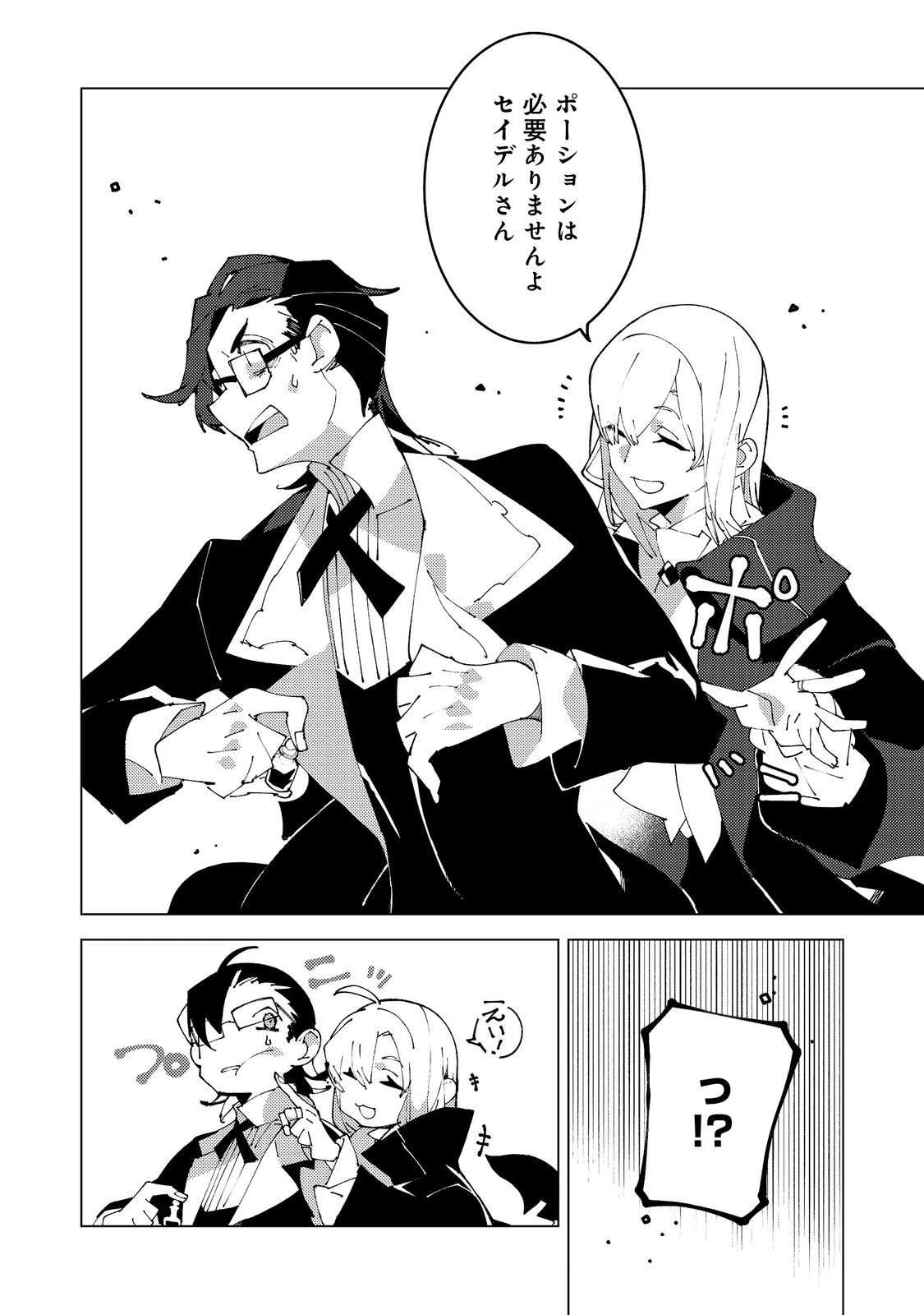 隻眼・隻腕・隻脚の魔術師@COMIC～森の小屋に籠っていたら早2000年。気づけば魔神と呼ばれていた。僕はただ魔術の探求をしたいだけなのに～ 第36話 - 12