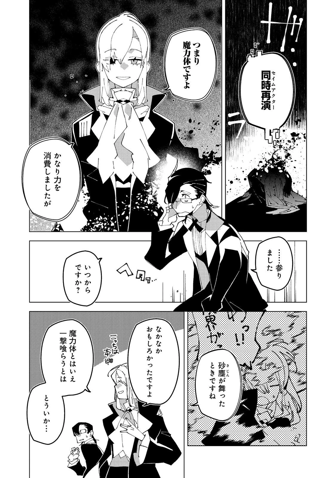 隻眼・隻腕・隻脚の魔術師@COMIC～森の小屋に籠っていたら早2000年。気づけば魔神と呼ばれていた。僕はただ魔術の探求をしたいだけなのに～ 第36話 - 13