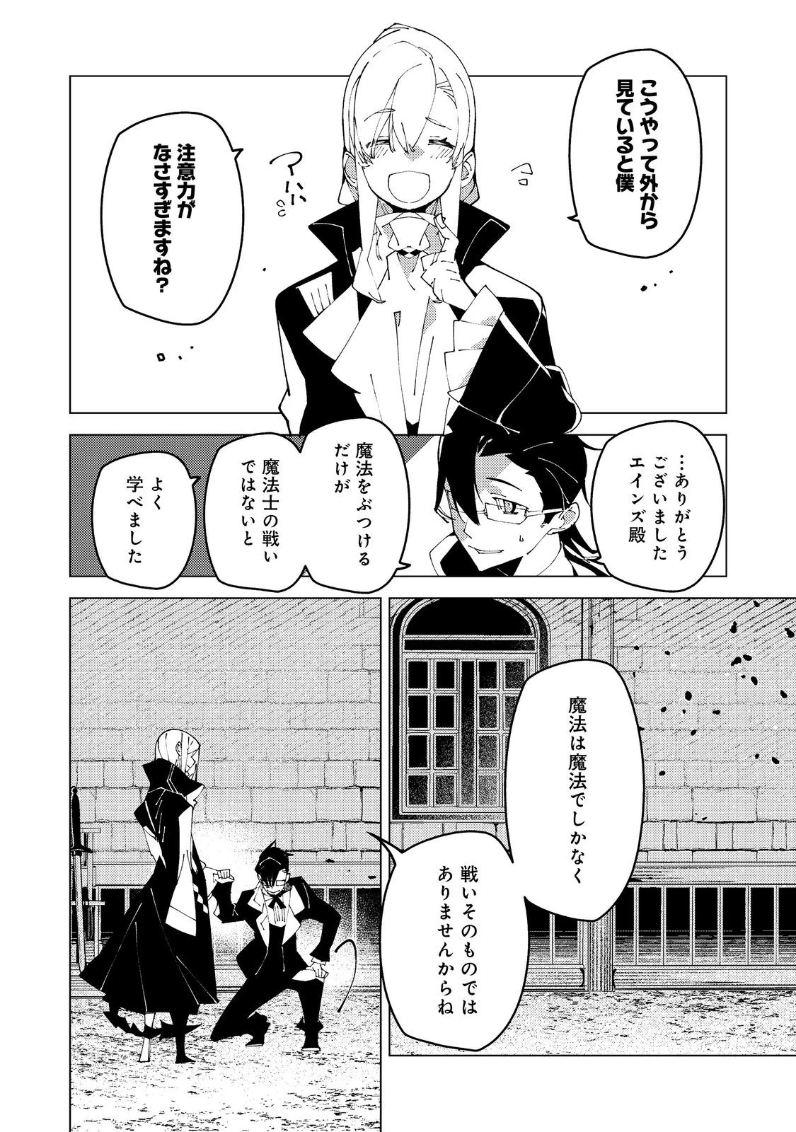 隻眼・隻腕・隻脚の魔術師@COMIC～森の小屋に籠っていたら早2000年。気づけば魔神と呼ばれていた。僕はただ魔術の探求をしたいだけなのに～ 第36話 - 14