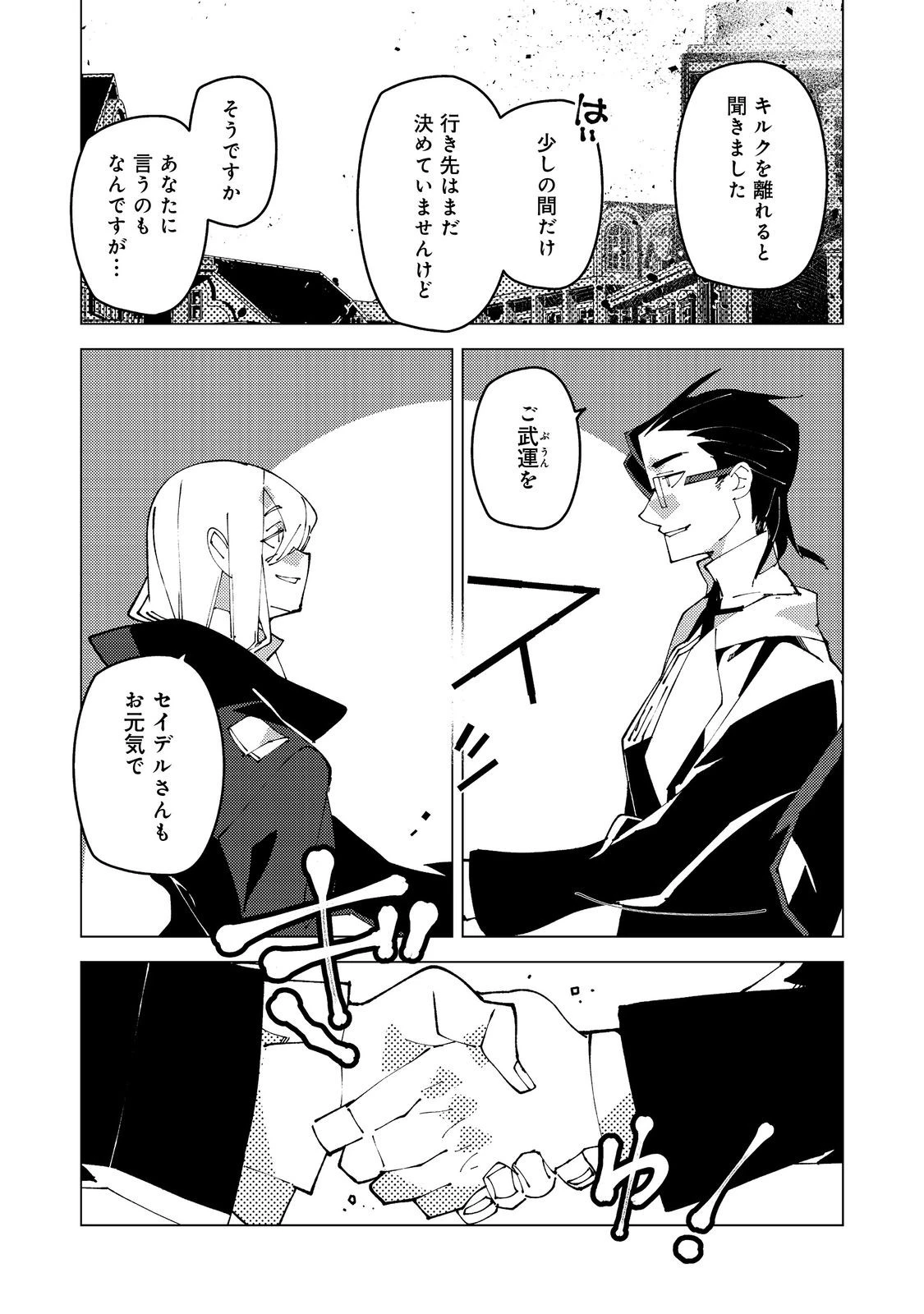 隻眼・隻腕・隻脚の魔術師@COMIC～森の小屋に籠っていたら早2000年。気づけば魔神と呼ばれていた。僕はただ魔術の探求をしたいだけなのに～ 第36話 - 15
